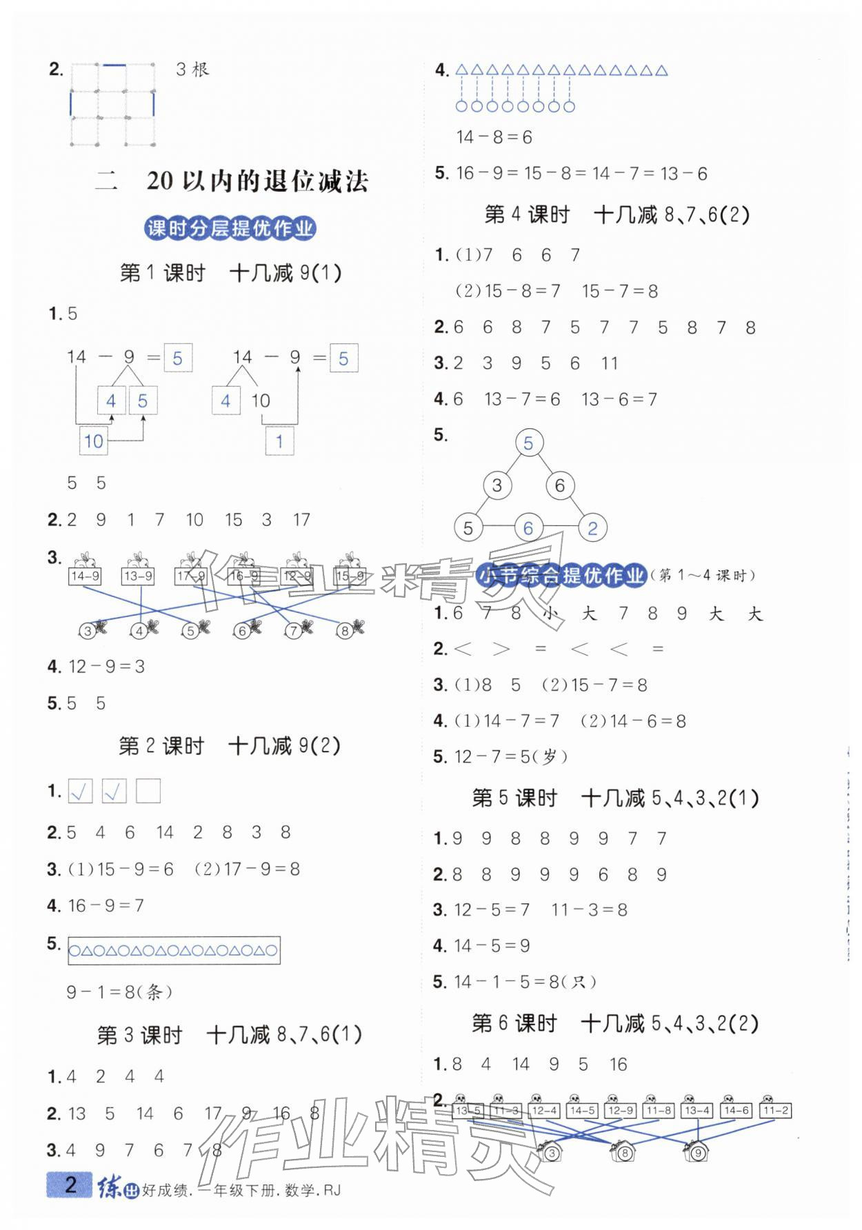 2026年练出好成绩一年级数学下册人教版&nbsp;第2页