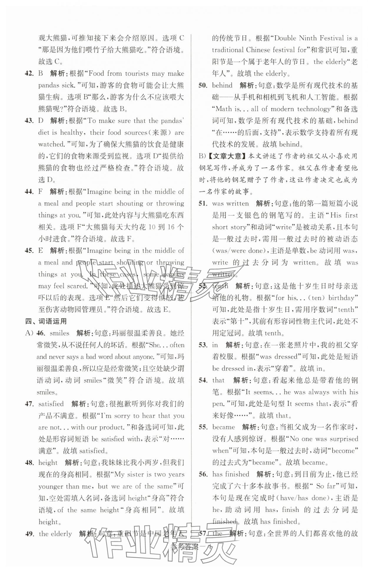 2025年徐州市中考總復(fù)習(xí)一卷通歷年真卷精編英語 參考答案第4頁(yè)