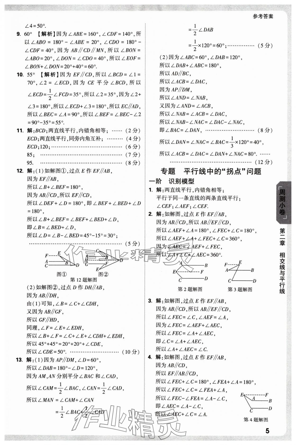 2025年萬(wàn)唯中考大小卷七年級(jí)數(shù)學(xué)下冊(cè)北師大版 參考答案第5頁(yè)