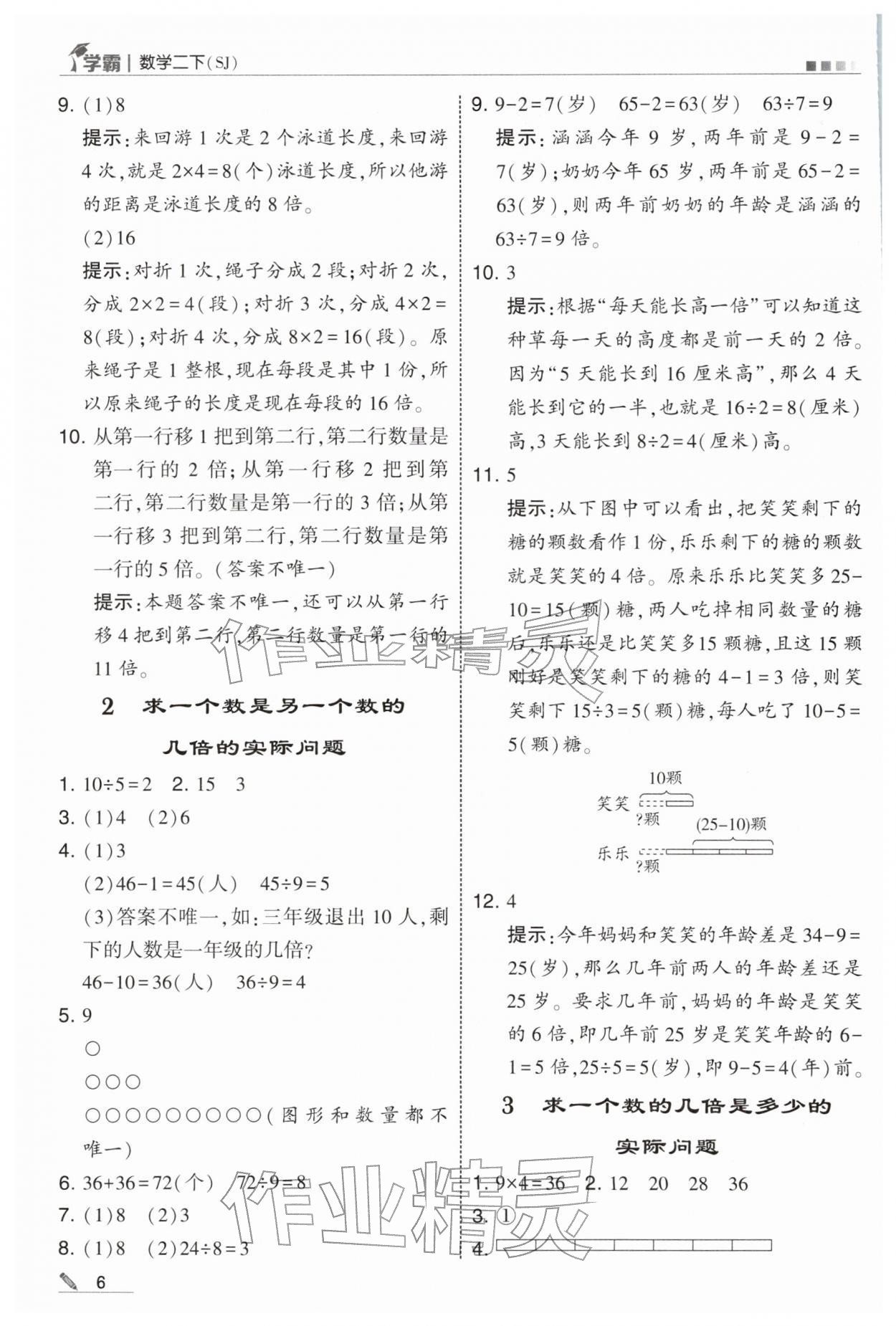 2026年学霸二年级数学下册苏教版&nbsp;第6页