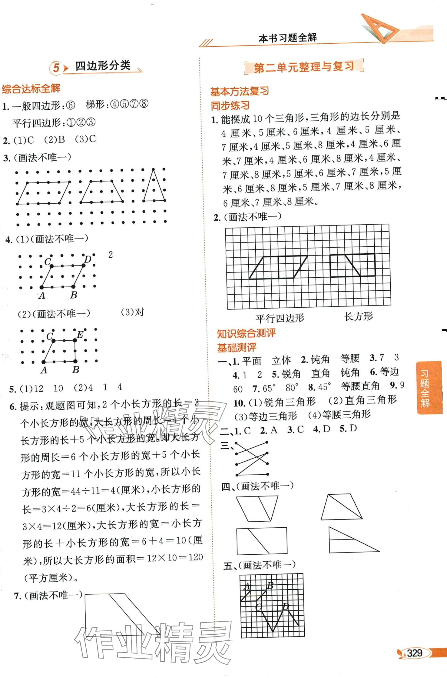 2024年教材全解四年级数学下册北师大版工具版 第5页