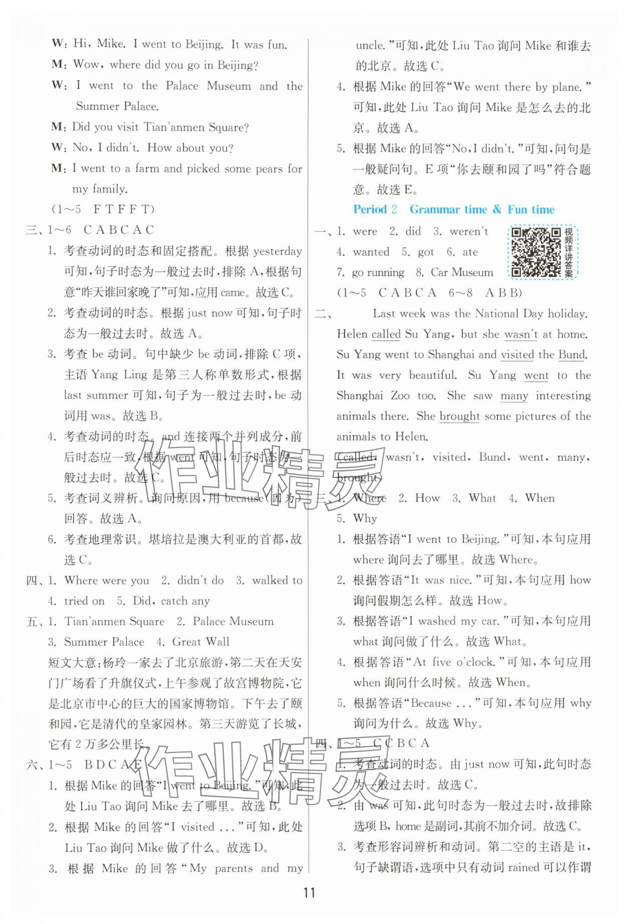 2025年1課3練單元達(dá)標(biāo)測(cè)試六年級(jí)英語(yǔ)上冊(cè)譯林版 參考答案第11頁(yè)