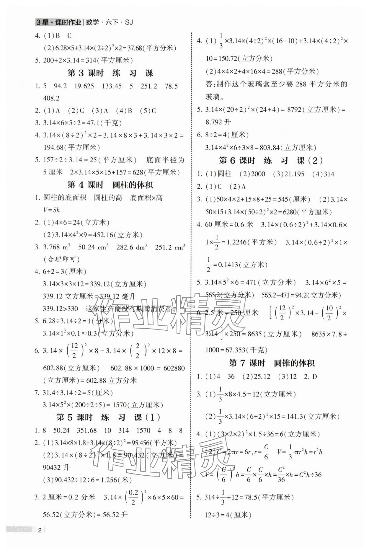 2025年经纶学典课时作业六年级数学下册苏教版 第2页