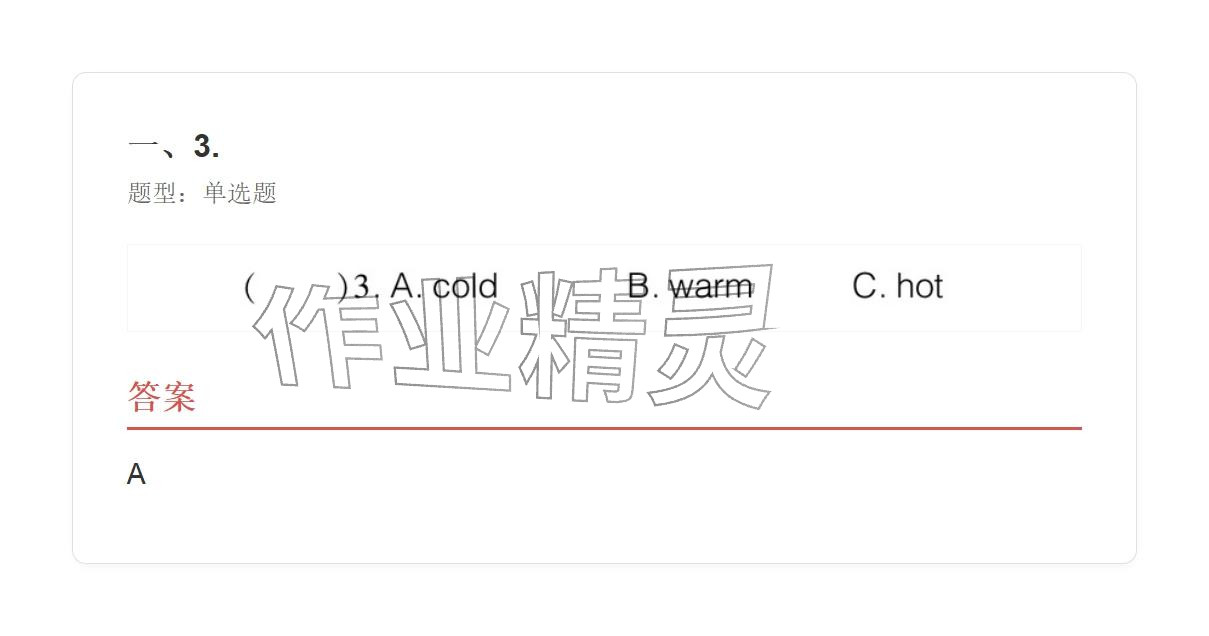 2025年学业水平评价四年级英语上册外研版&nbsp;参考答案第91页