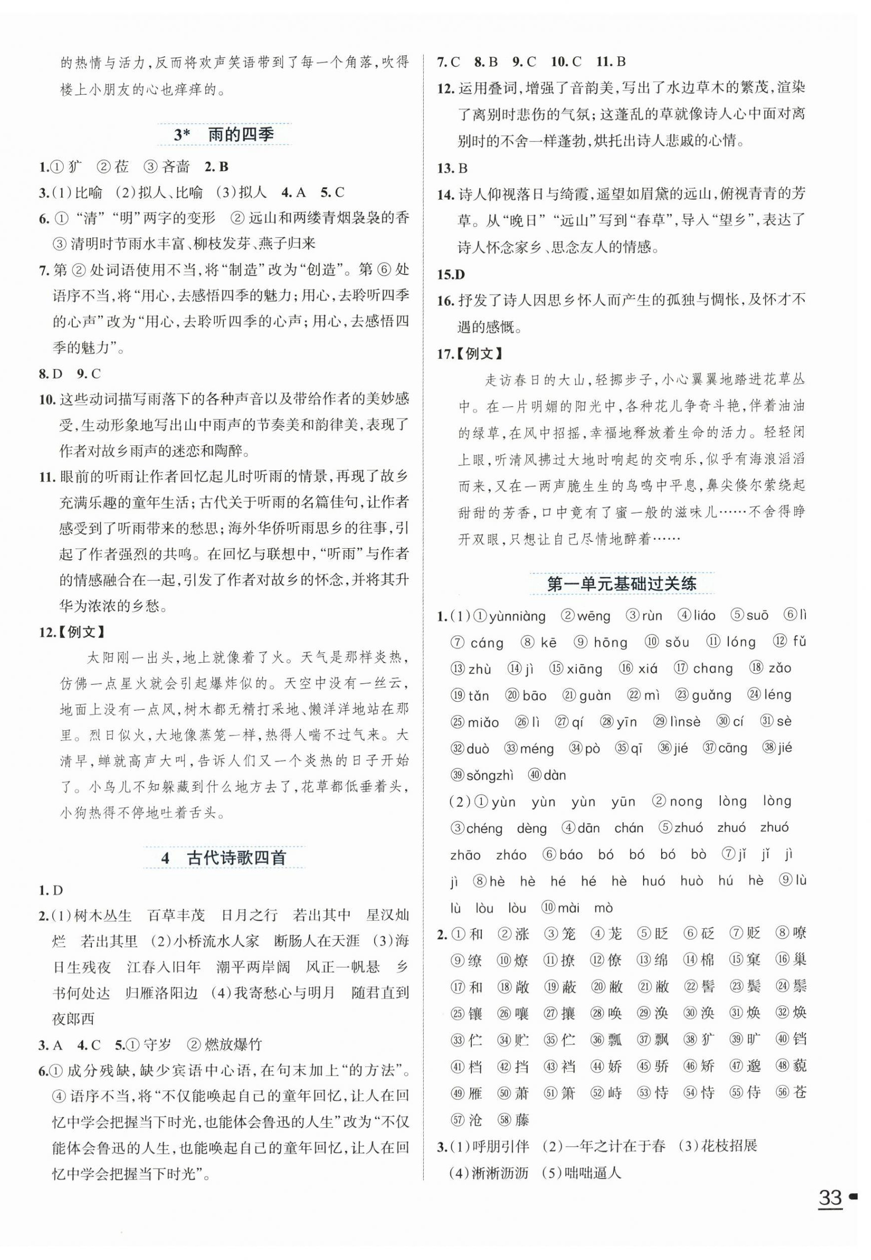 2025年家庭作业七年级语文上册人教版 第2页