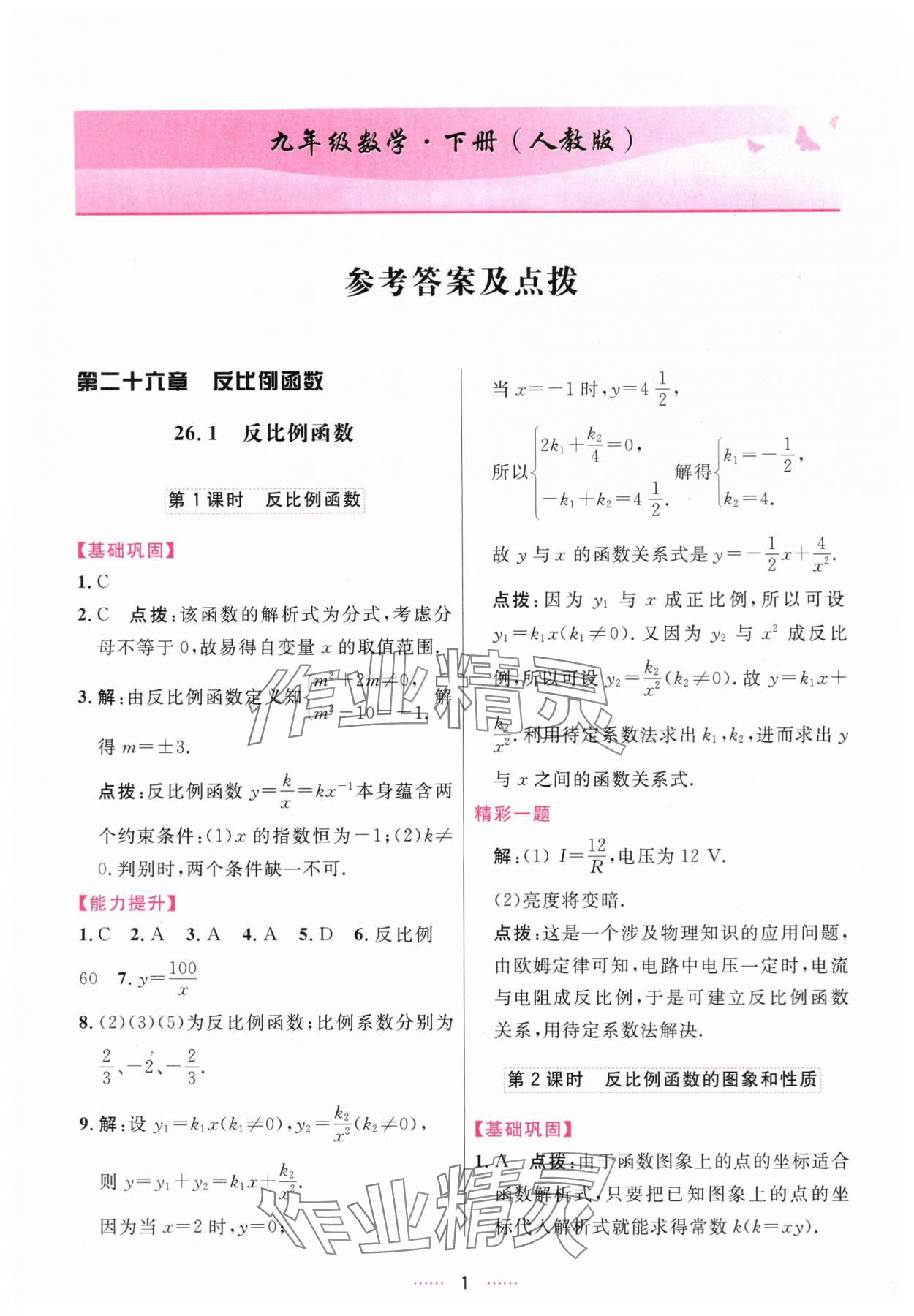 2024年三維數(shù)字課堂九年級(jí)數(shù)學(xué)下冊(cè)人教版 第1頁(yè)