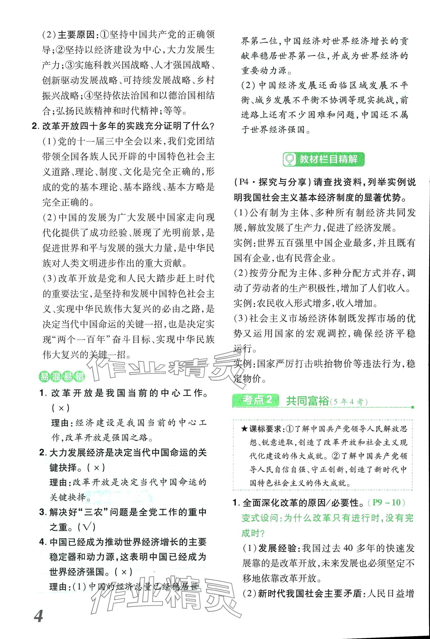 2024年領(lǐng)揚(yáng)文化中考研究道德與法治河南專版 第4頁