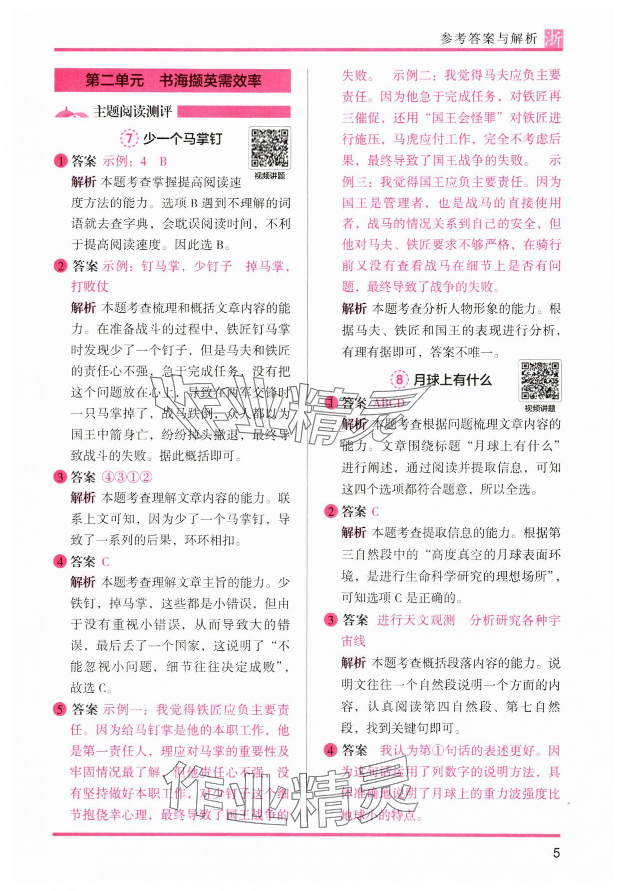 2025年木頭馬閱讀力測評五年級語文A版浙江專版 第5頁
