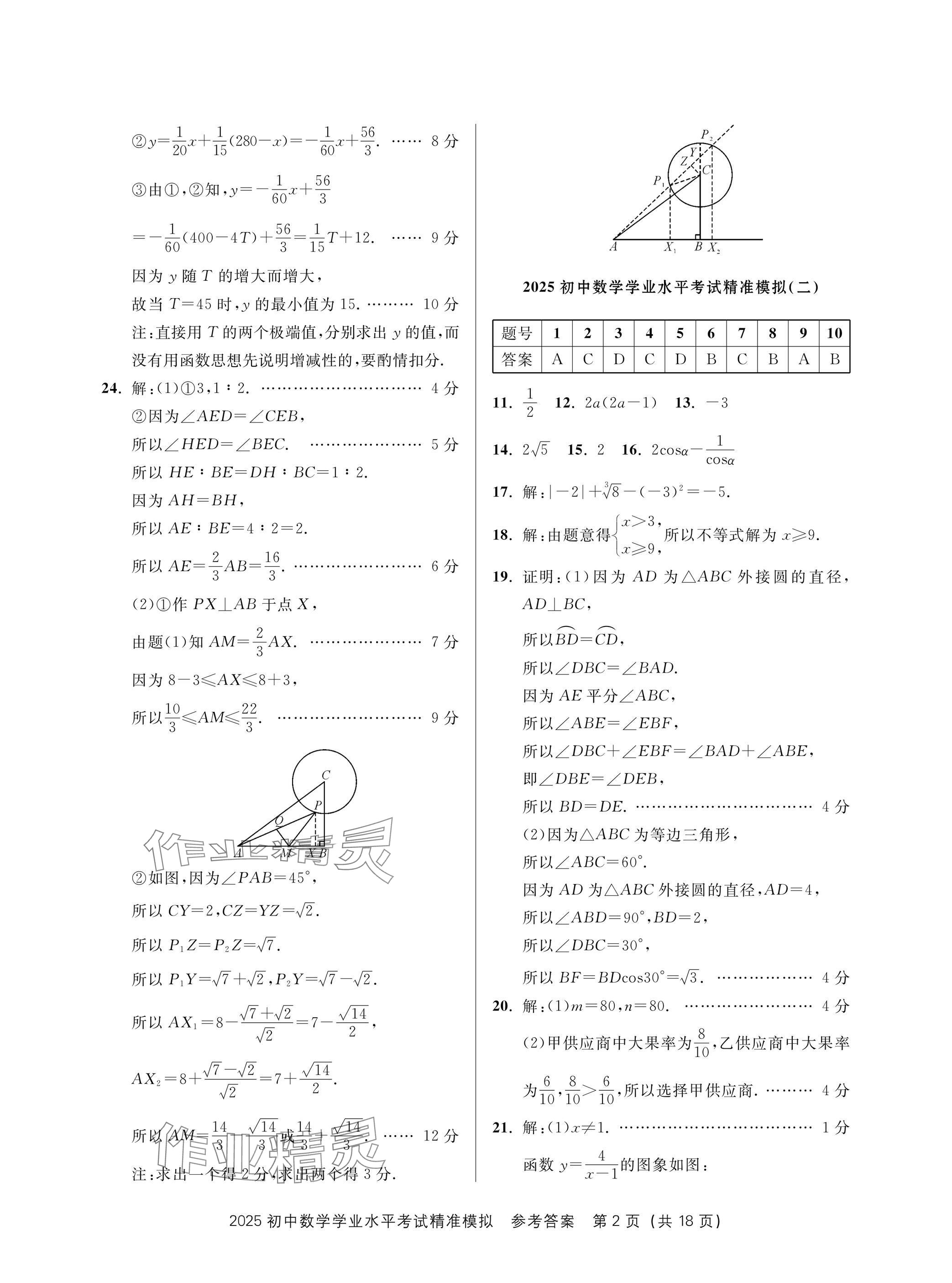 2025年初中学业水平考试精准模拟数学 参考答案第2页