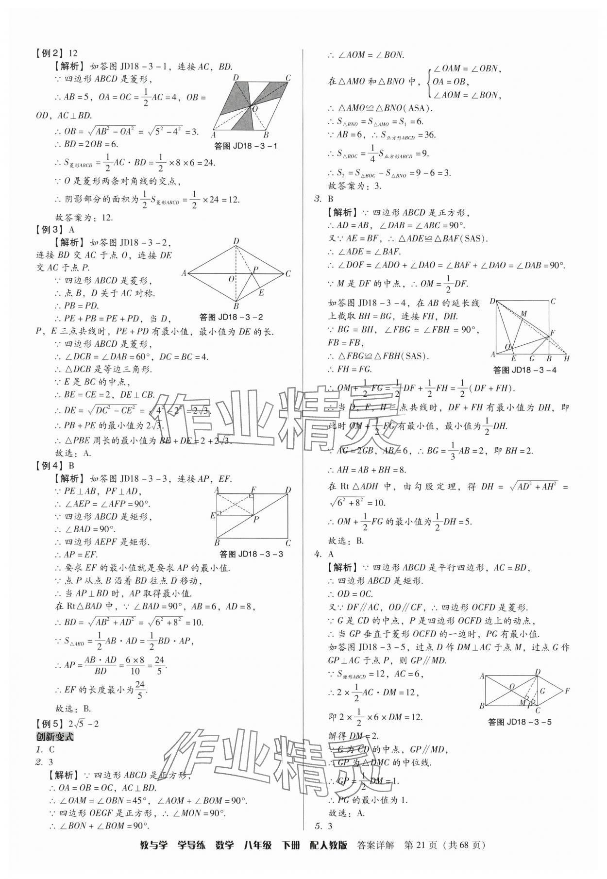 2025年教與學(xué)學(xué)導(dǎo)練八年級數(shù)學(xué)下冊人教版 第21頁
