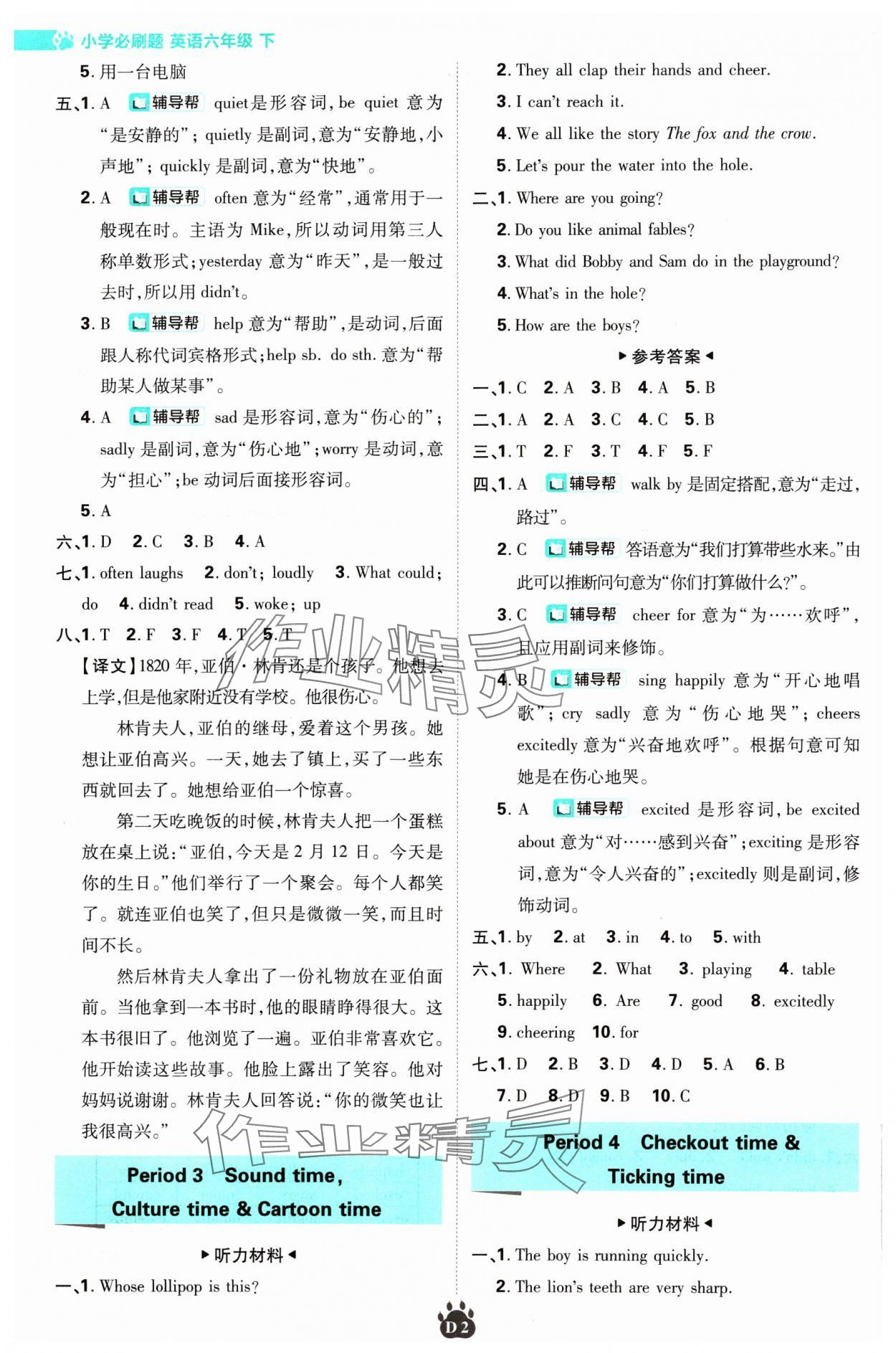 2024年小学必刷题六年级英语下册译林版 参考答案第2页