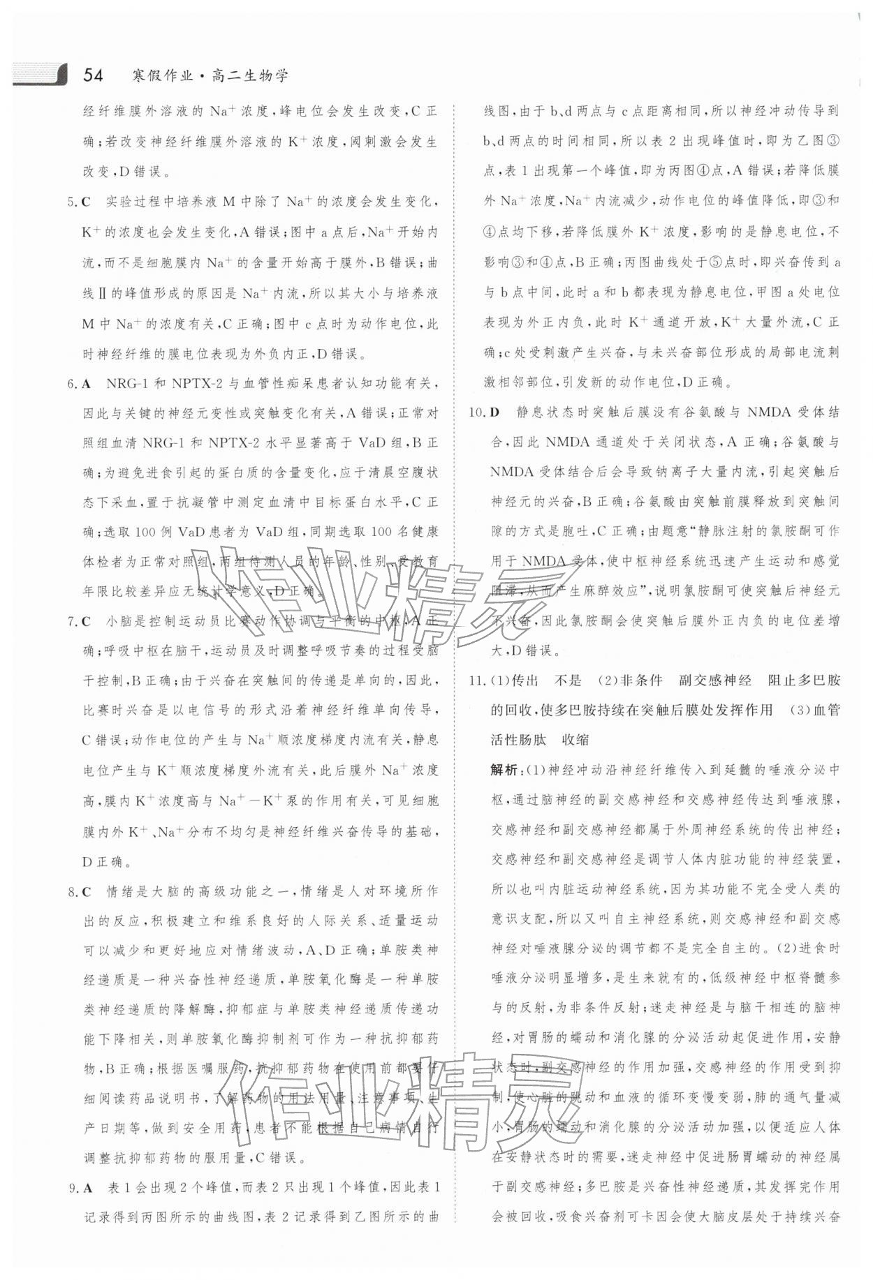 2026年金版新学案寒假作业必刷题高二生物人教版&nbsp;第4页