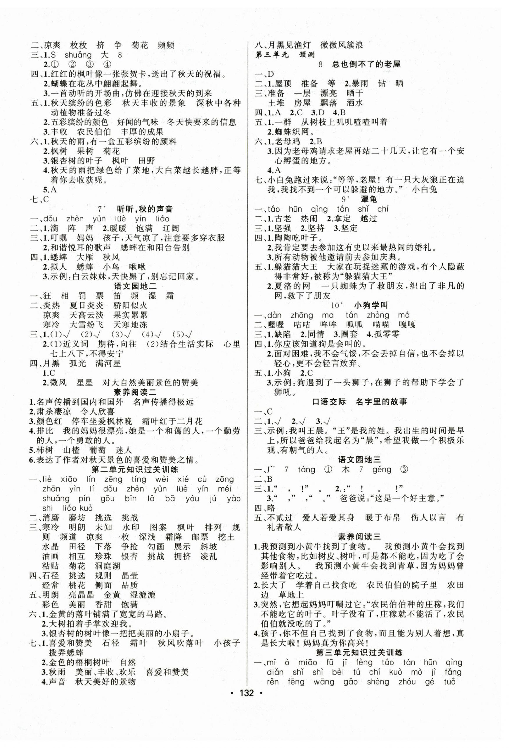 2026年金榜行动新疆文化出版社三年级语文上册人教版&nbsp;第2页