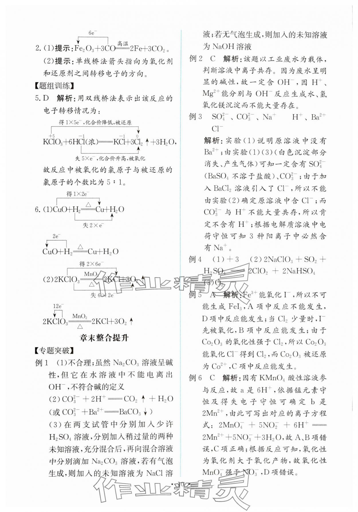 2023年能力培養(yǎng)與測試高中化學(xué)必修第一冊人教版 參考答案第9頁