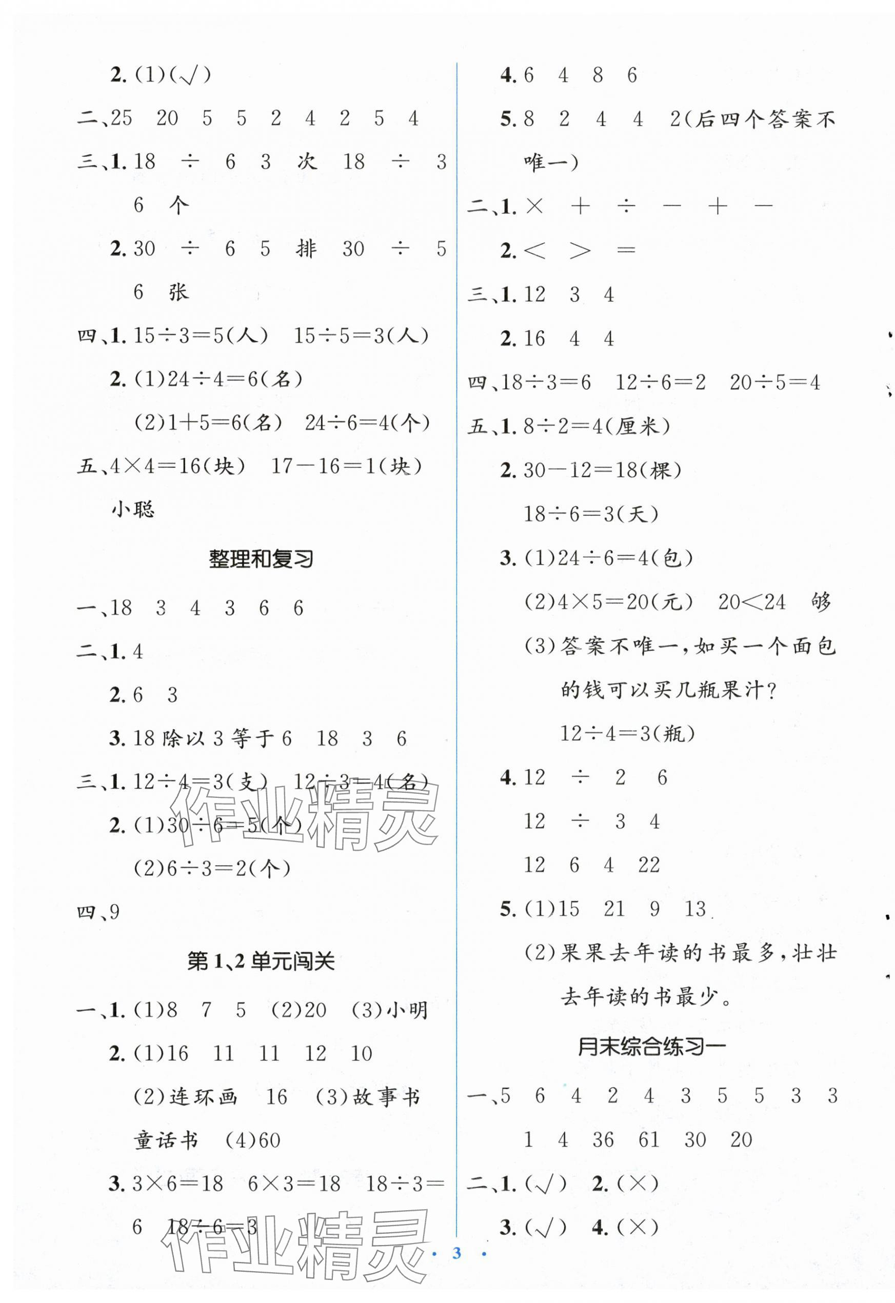 2024年人教金学典同步解析与测评学考练二年级数学下册人教版 第3页