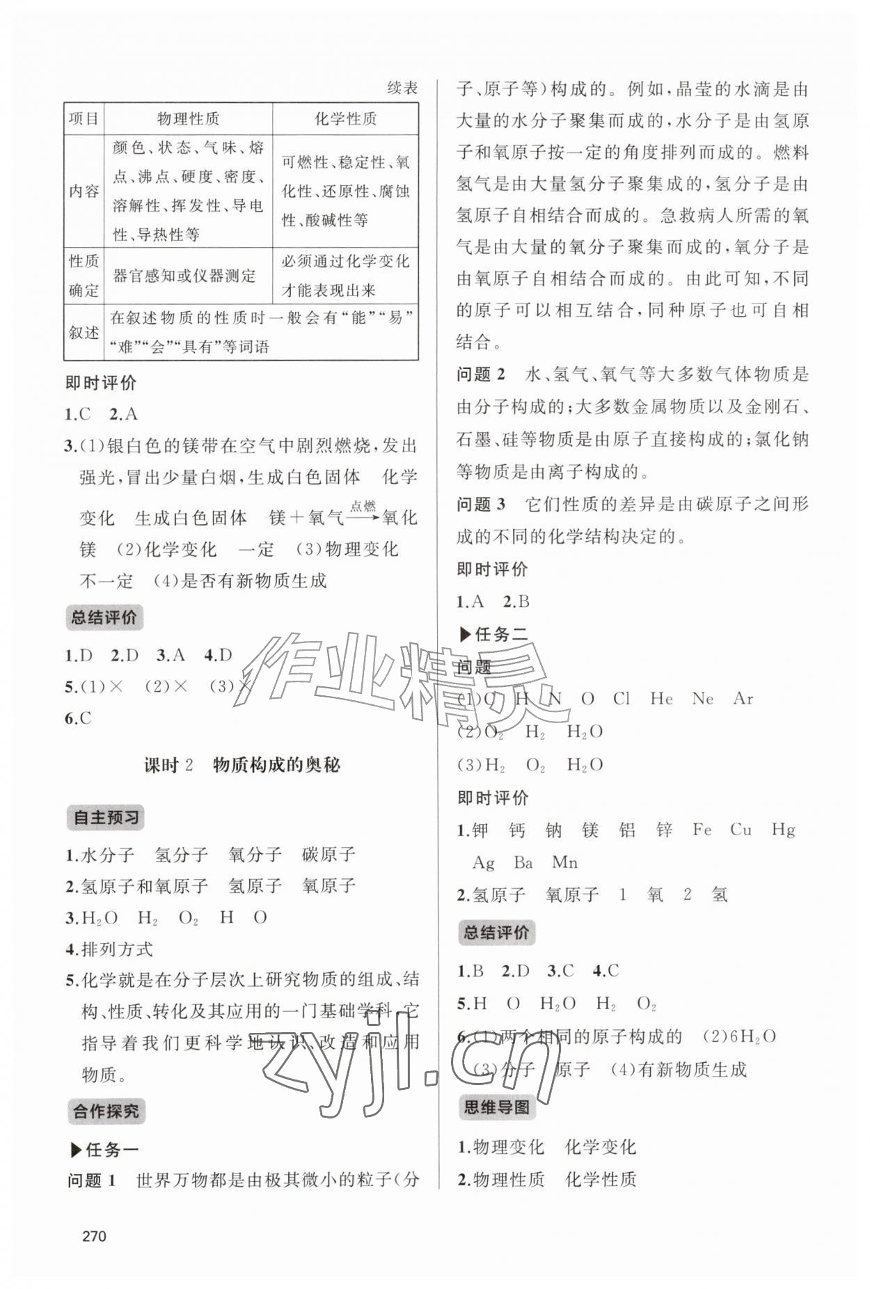 2026年新课程助学丛书九年级化学全一册人教版&nbsp;第2页