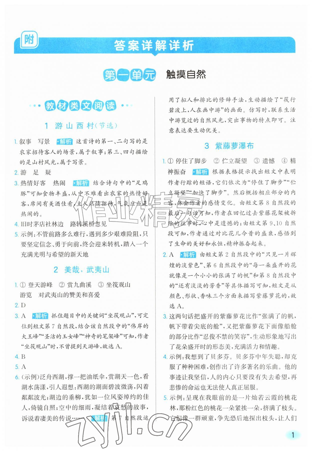 2026年亮点给力同步阅读六年级语文上册人教版&nbsp;第1页