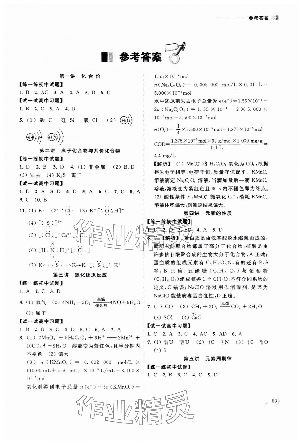 2025年初中升高中衔接读本化学 参考答案第1页