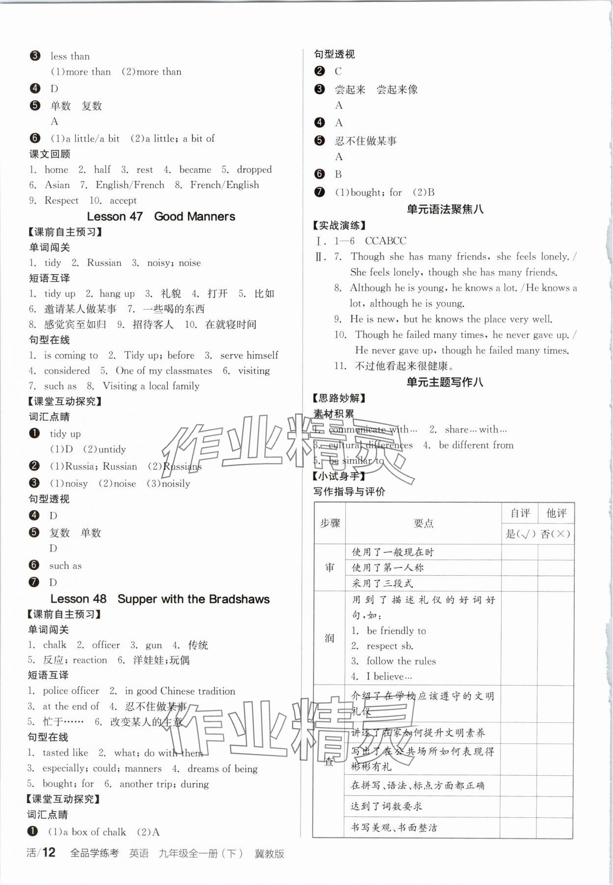 2025年全品學練考九年級英語下冊冀教版 第4頁