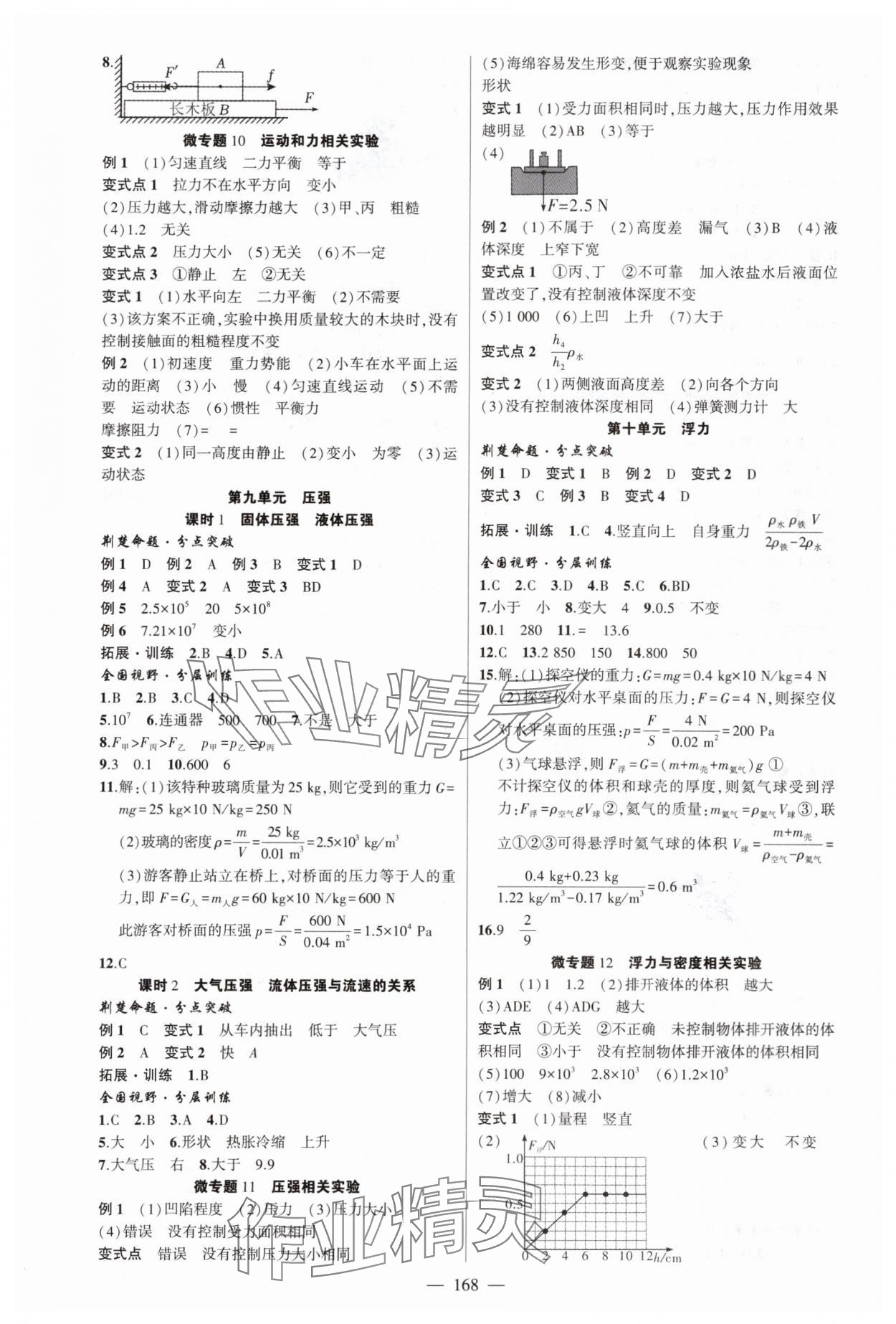 2024年聚焦中考物理中考湖北专版 第4页