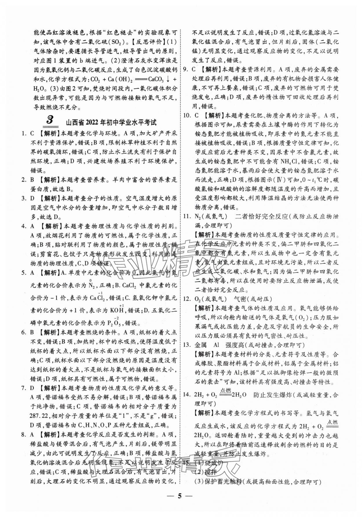 2025年圓夢六月化學山西專版 第5頁