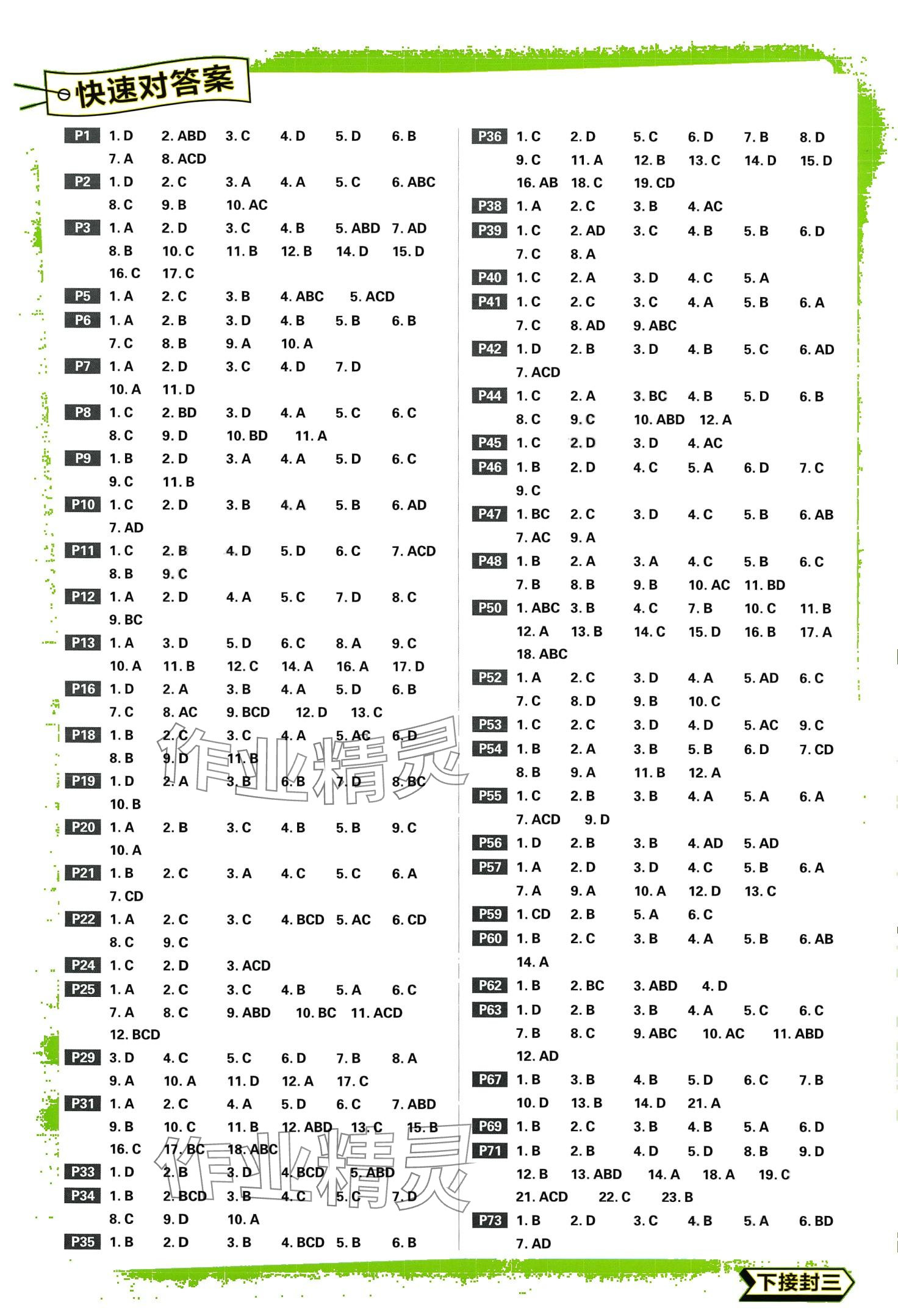 2024年高中必刷題高中數(shù)學(xué)必修第二冊(cè)北師大版 第1頁(yè)