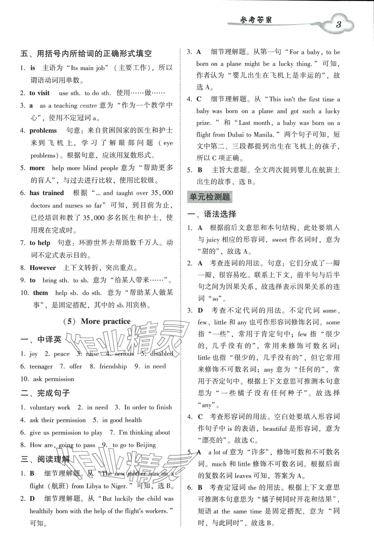 2024年初中英語雙基同步導(dǎo)學(xué)導(dǎo)練八年級(jí)下冊(cè)滬教版廣州專版 第3頁