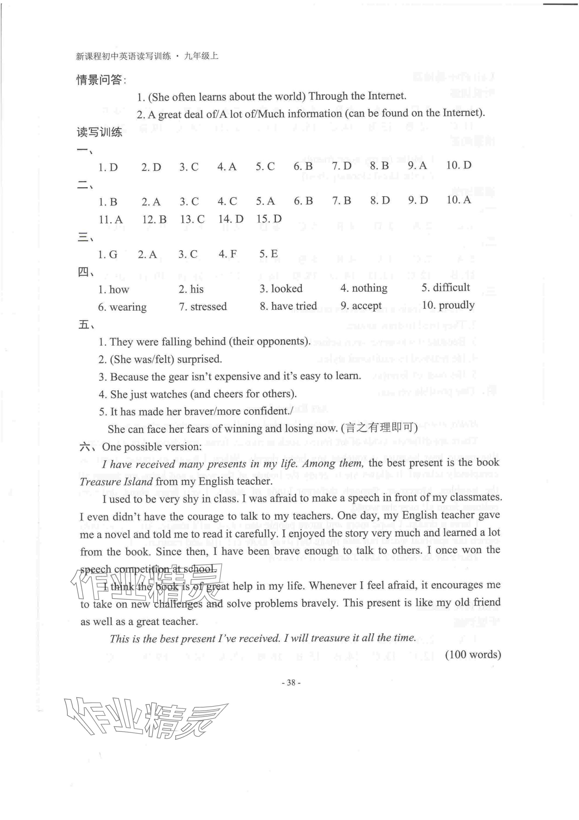 2025年新课程初中英语读写训练九年级上册译林版&nbsp;参考答案第8页