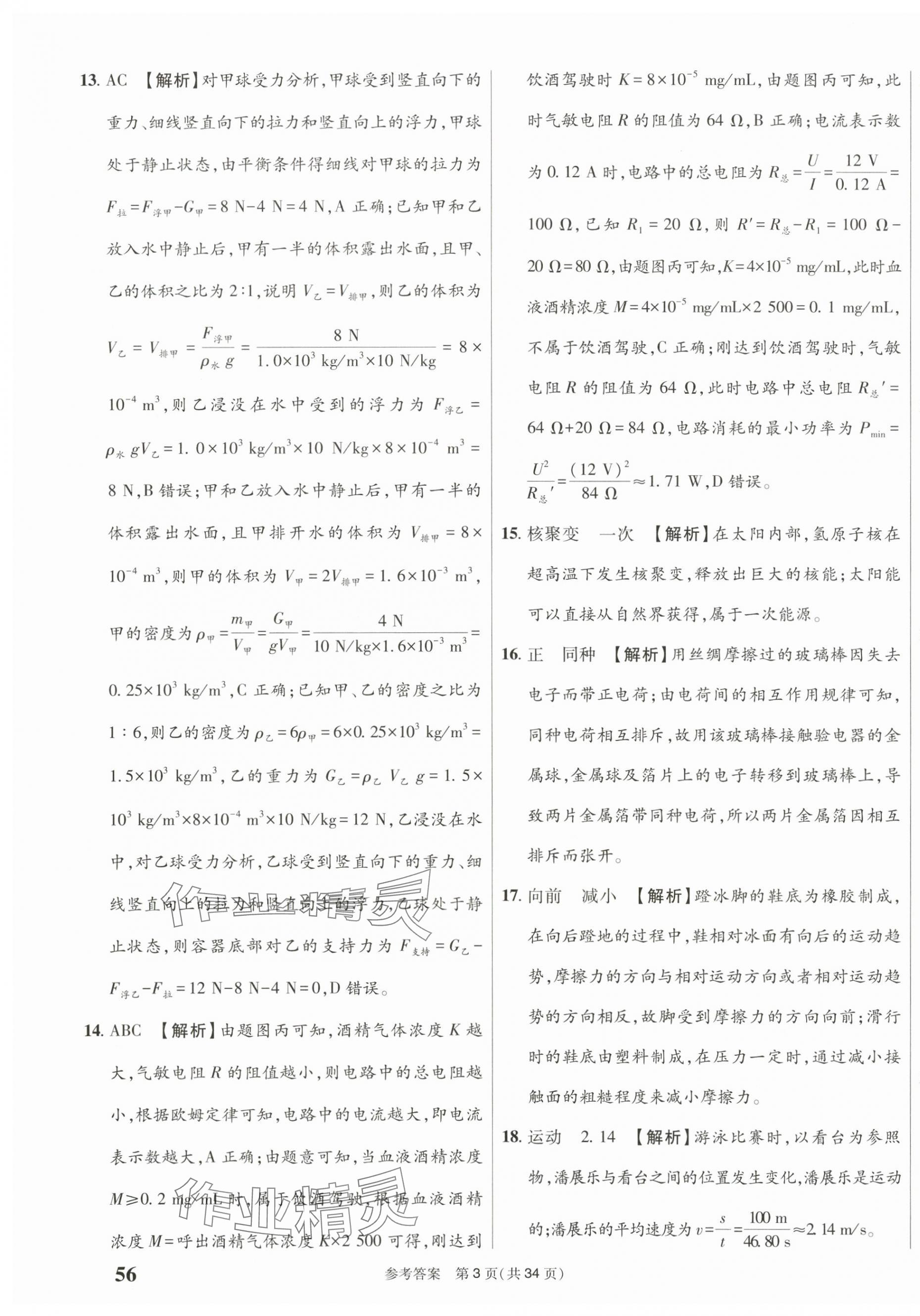 2025年中考模擬及真題精選物理中考四川專版&nbsp;第3頁