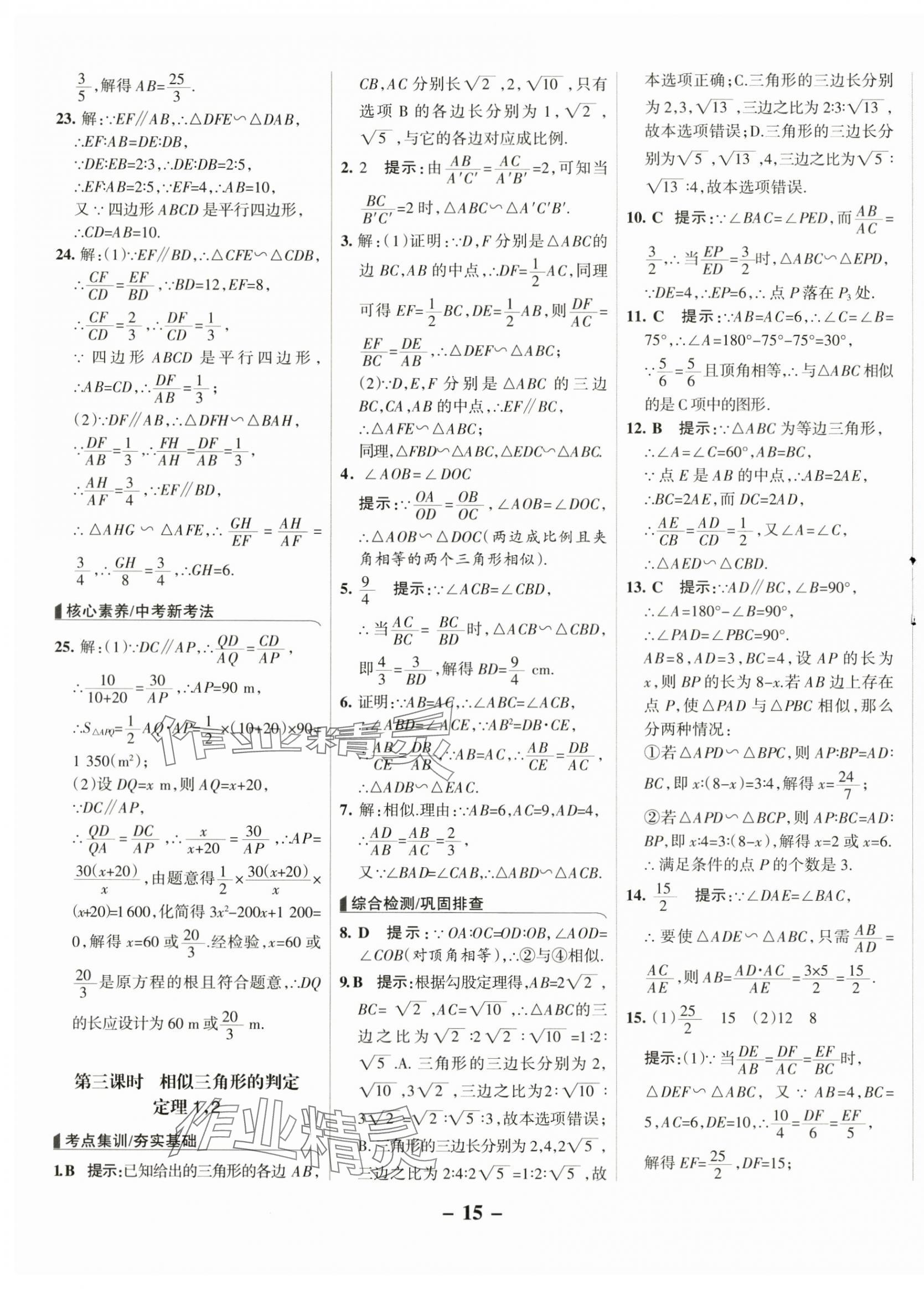 2025年全優課堂考點集訓與滿分備考九年級數學下冊人教版 第15頁