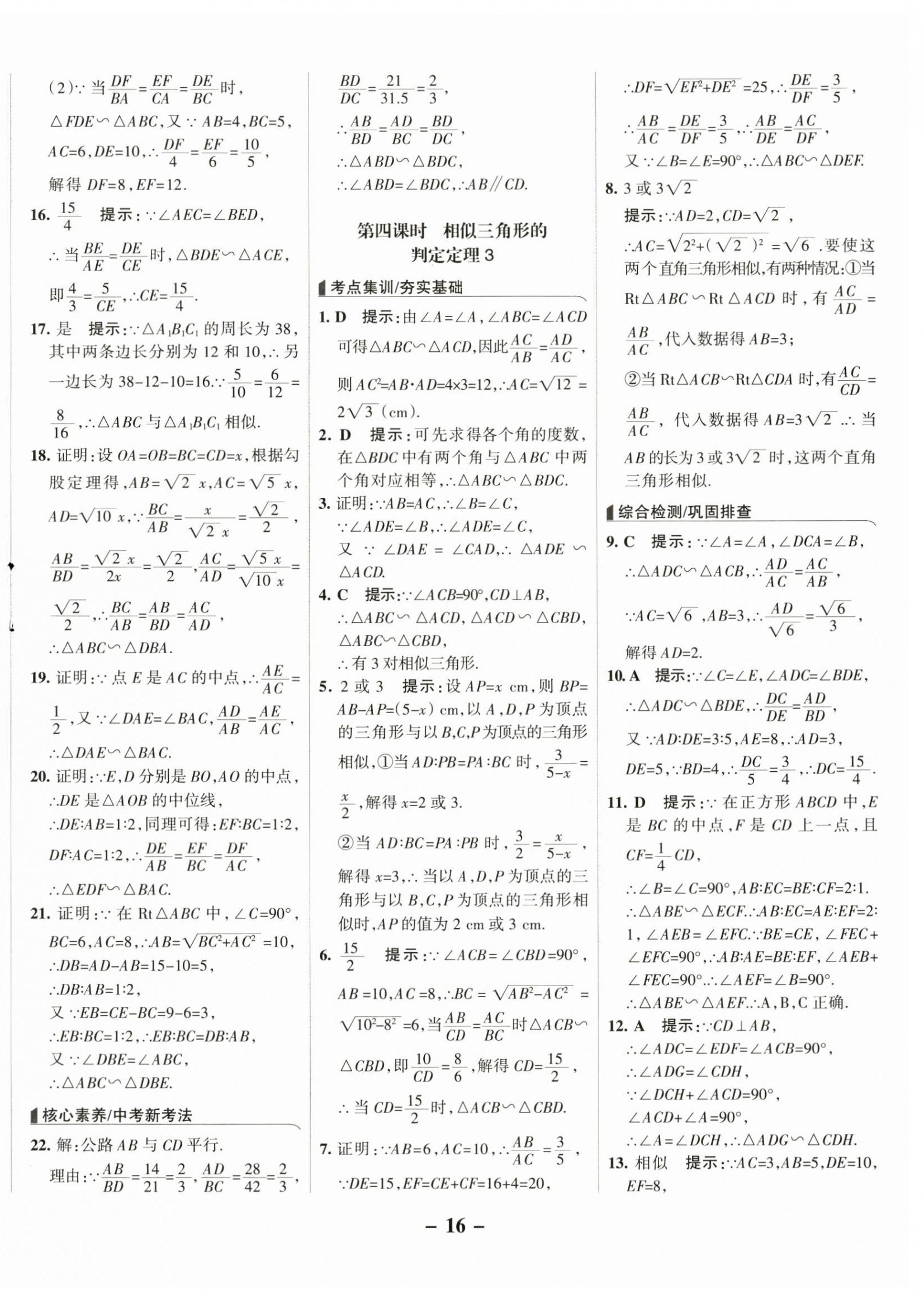 2025年全優課堂考點集訓與滿分備考九年級數學下冊人教版 第16頁
