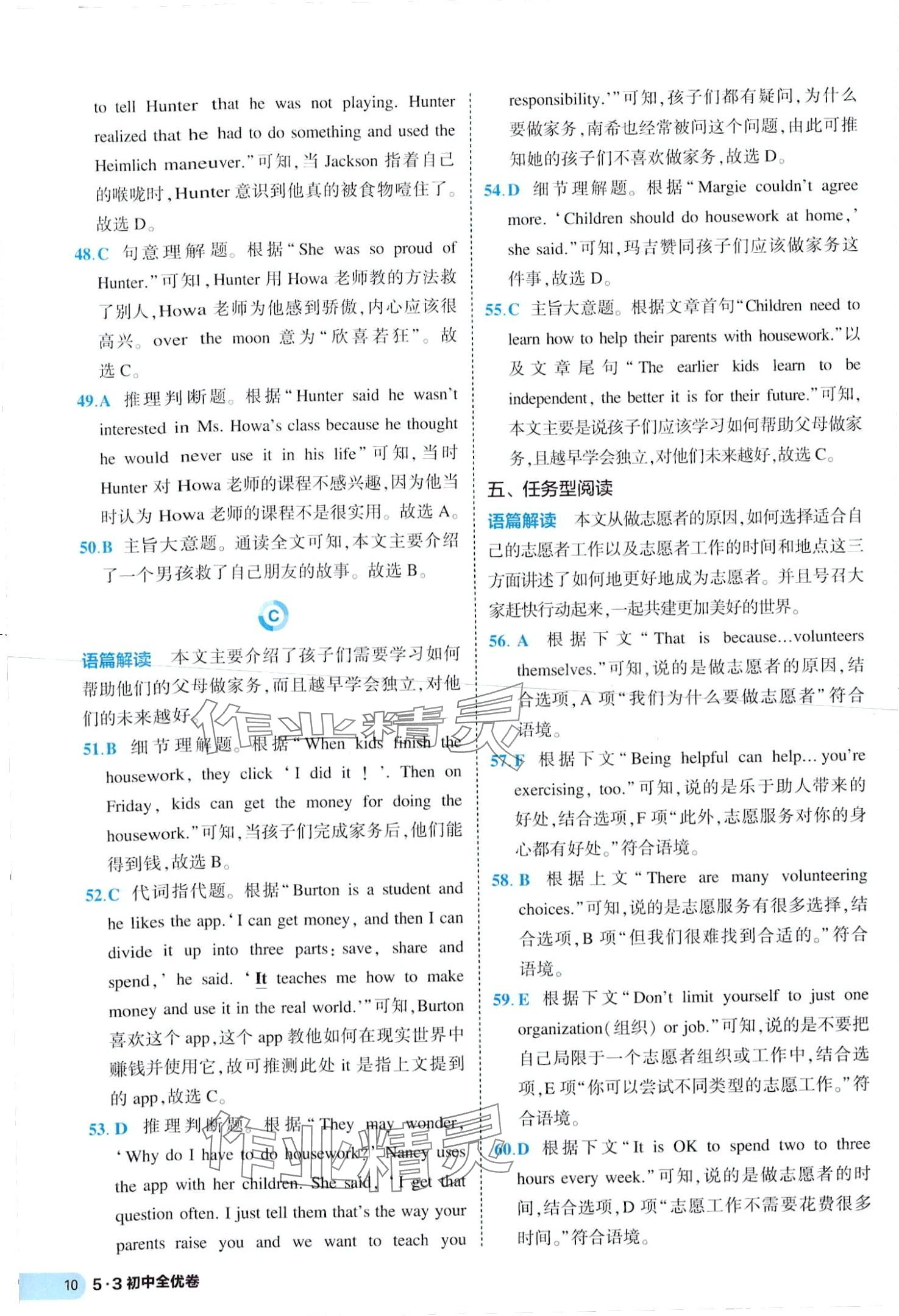 2024年53全优卷八年级英语下册人教版&nbsp;第10页