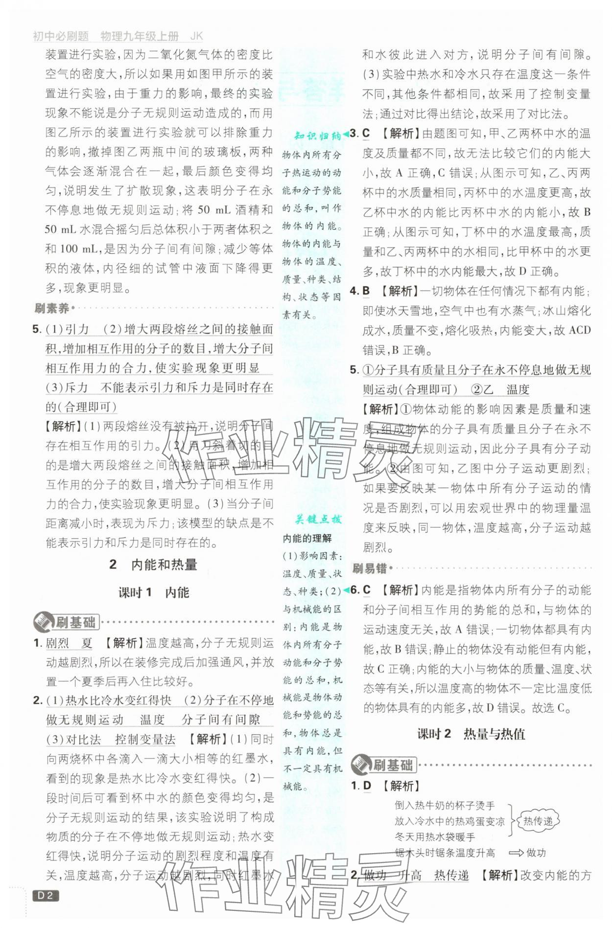 2025年初中必刷題九年級物理上冊教科版 第2頁
