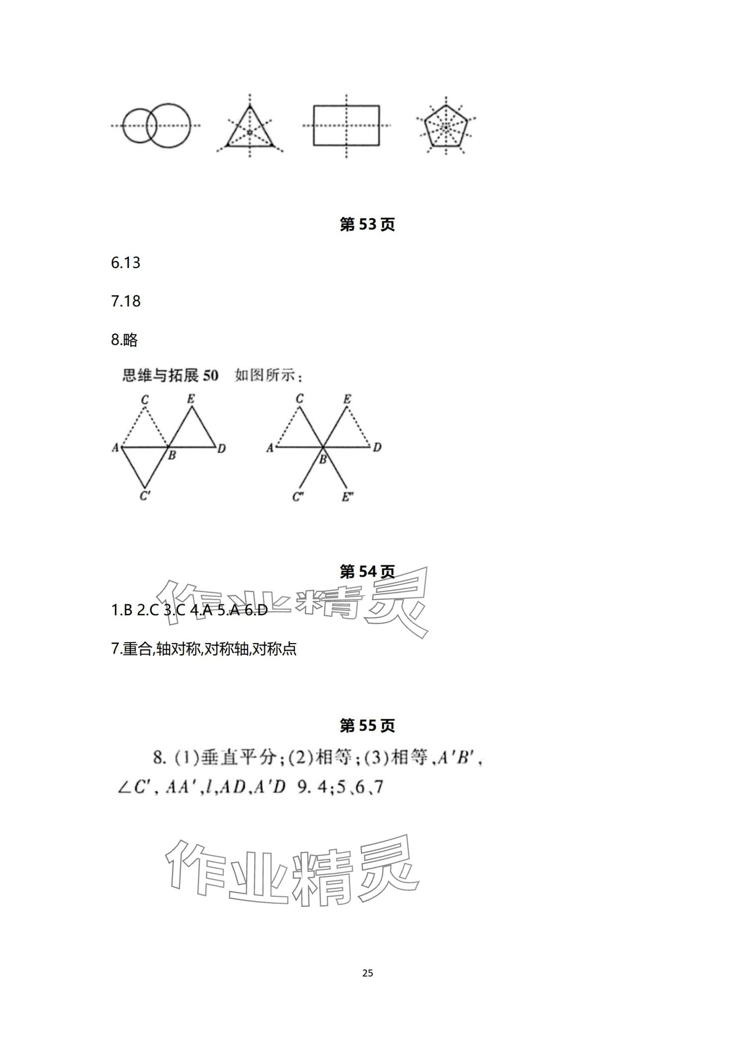 2024年中学生世界七年级数学第一学期下沪教版54制 第25页