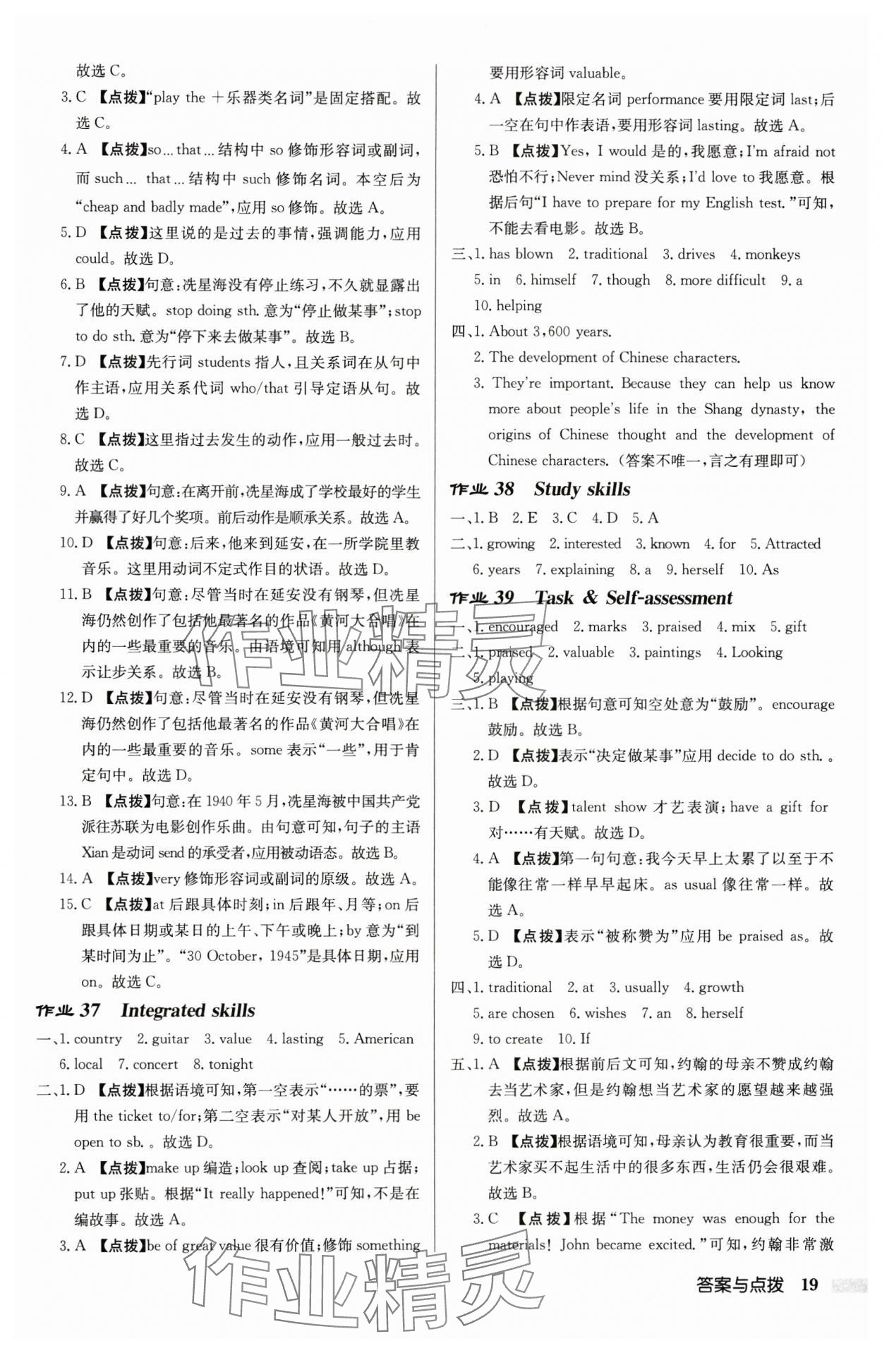 2025年啟東中學(xué)作業(yè)本九年級英語上冊譯林版宿遷適用8月印刷&nbsp;第19頁