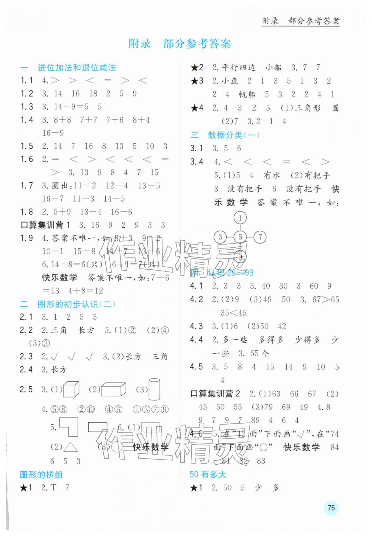 2026年快乐口算一年级数学下册苏教版&nbsp;第1页