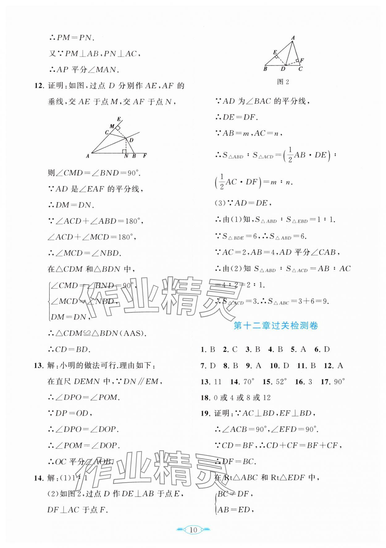 2024年课标新卷八年级数学上册人教版 第10页