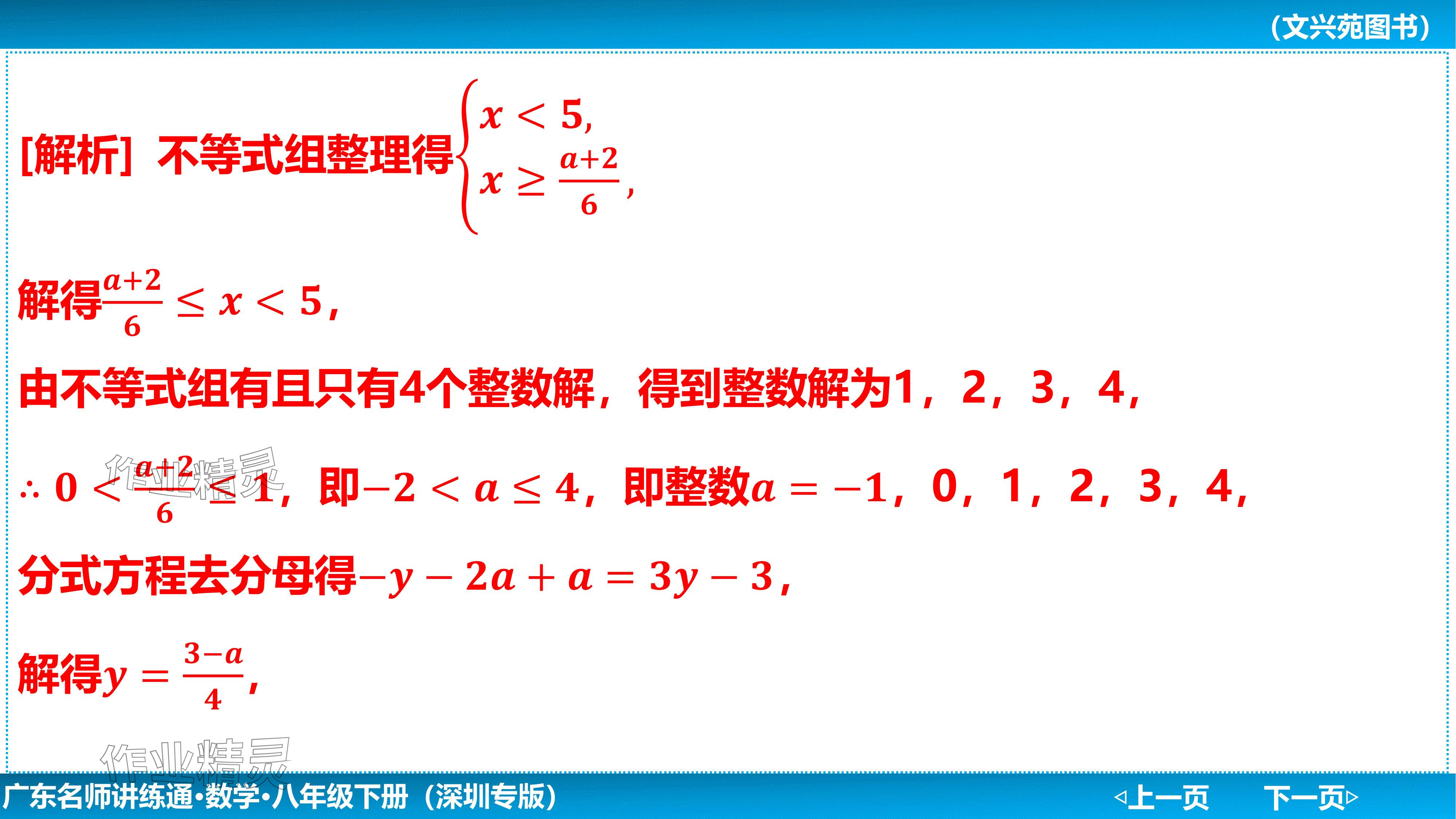 2024年廣東名師講練通八年級數學下冊北師大版深圳專版基礎版 參考答案第166頁