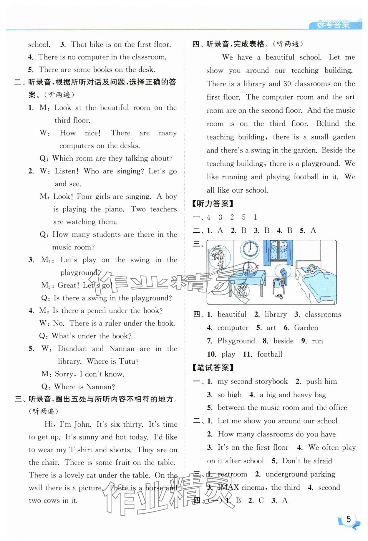 2025年亮點給力提優(yōu)班五年級英語上冊譯林版 第5頁