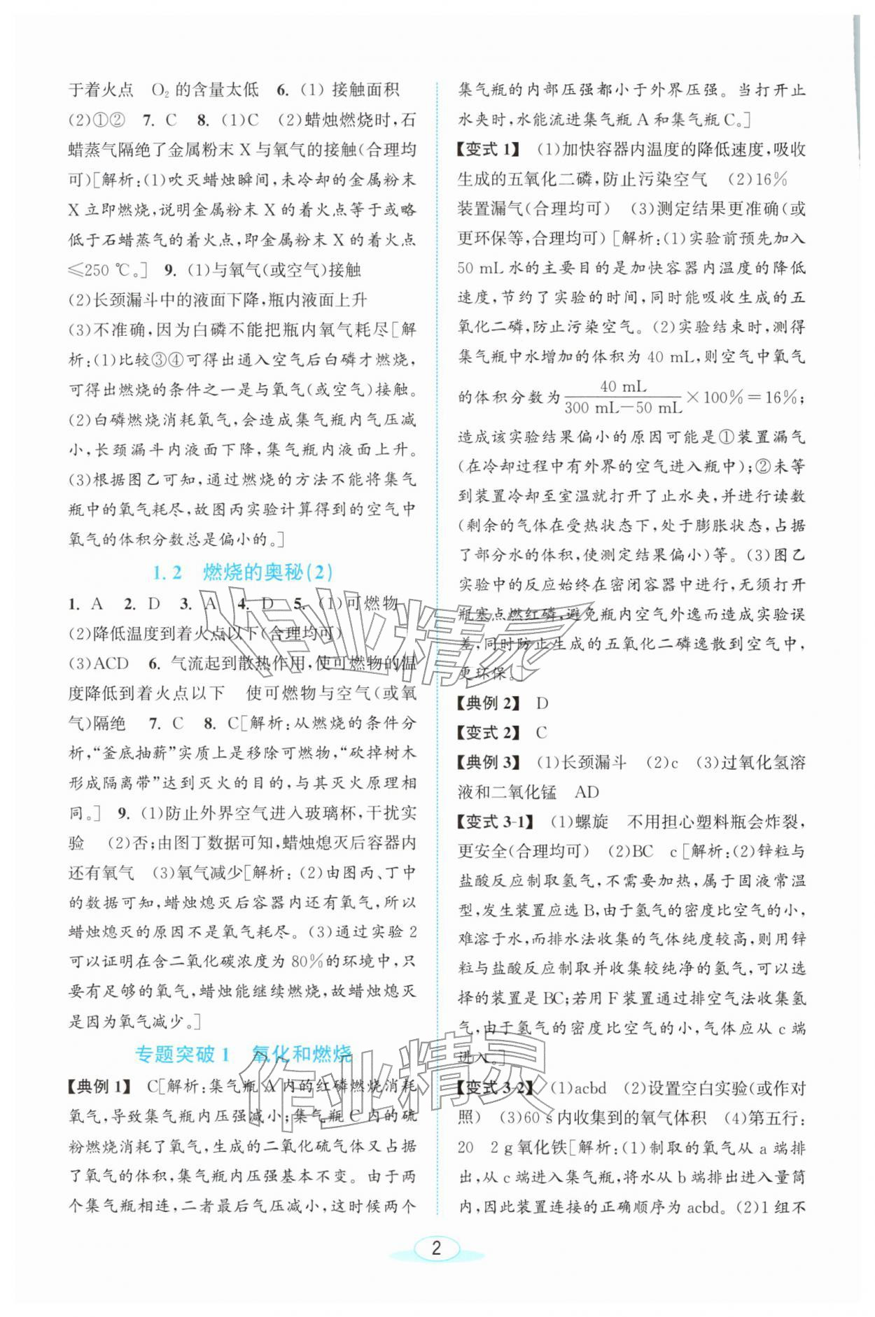 2026年教与学浙江教育出版社八年级科学下册浙教版&nbsp;第2页