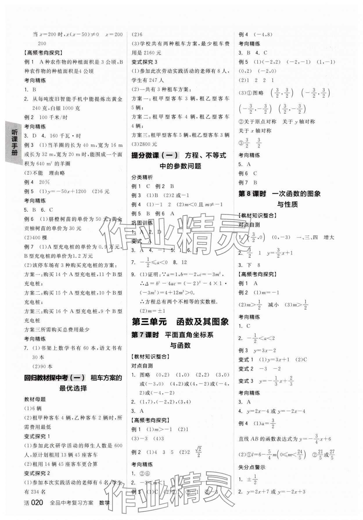 2025年全品中考復(fù)習方案數(shù)學中考人教版 參考答案第5頁