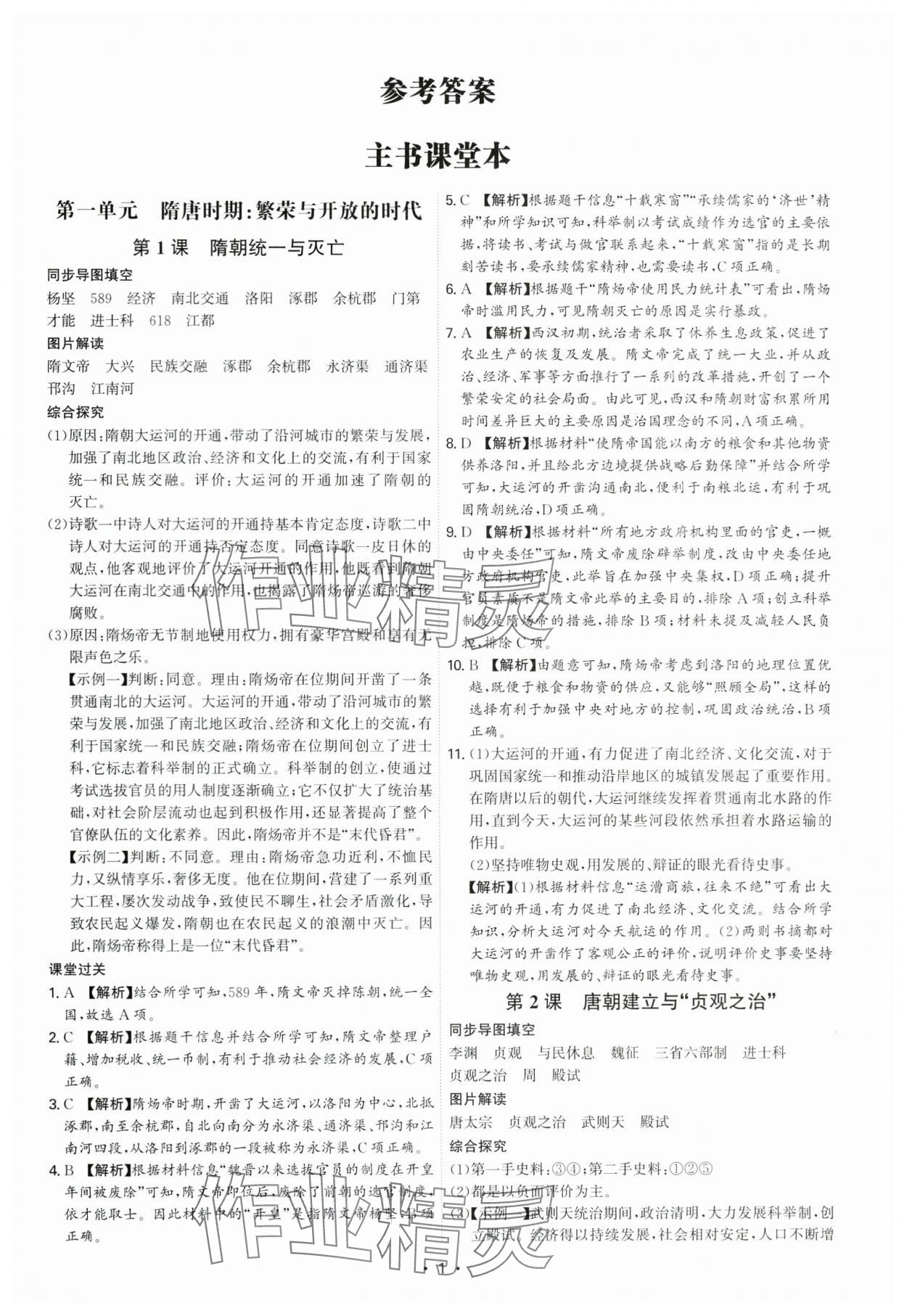 2025年新結(jié)構(gòu)學(xué)習(xí)測評(píng)七年級(jí)歷史下冊人教版 第1頁