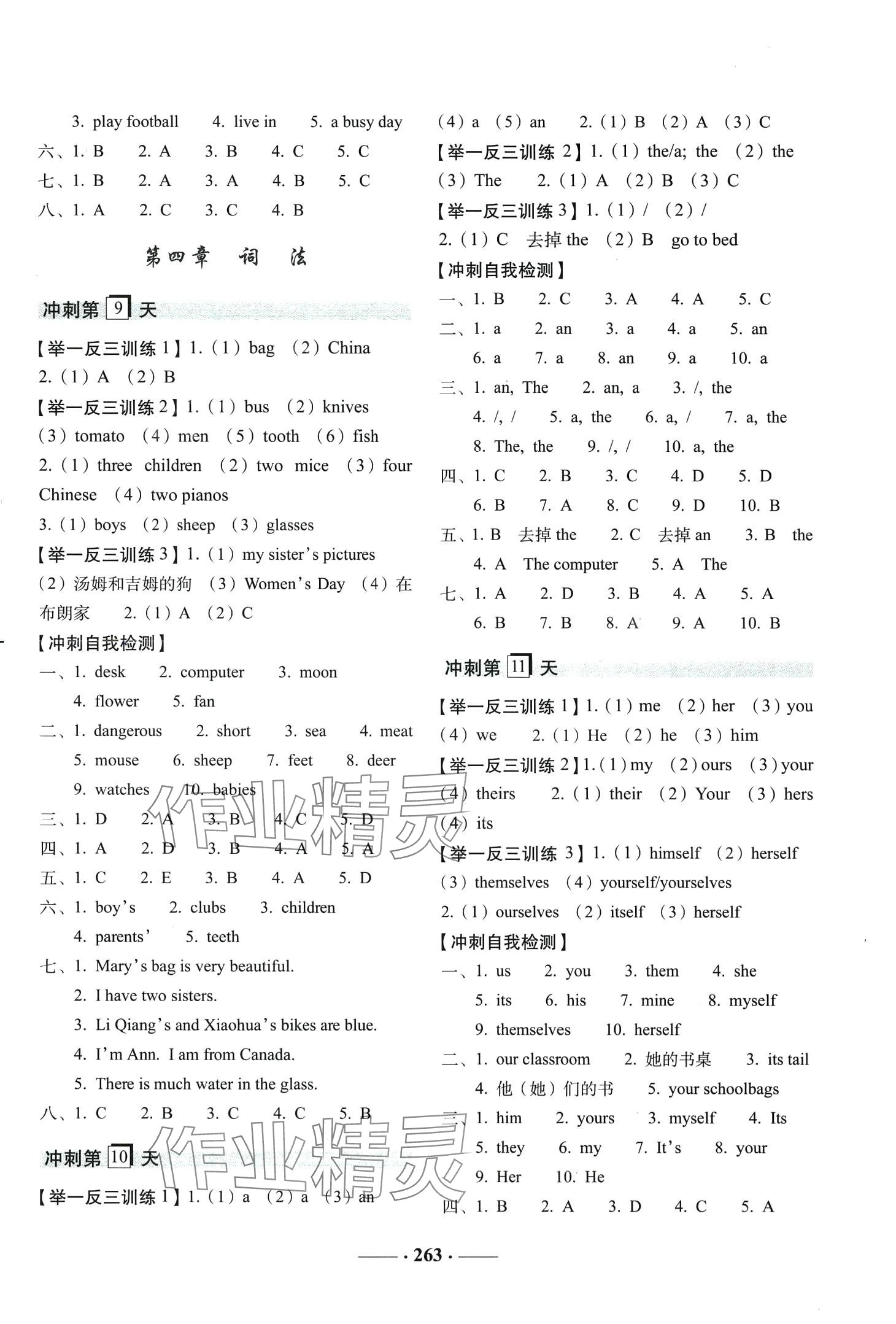 2024年小考準備考前沖刺46天英語中考 第5頁