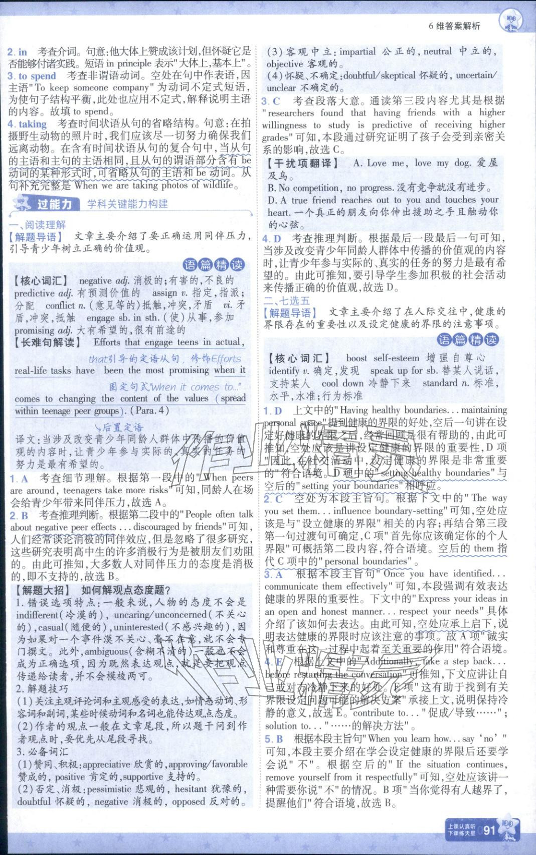 2025年一遍过高中英语选择性必修第一册北师大版 参考答案第7页