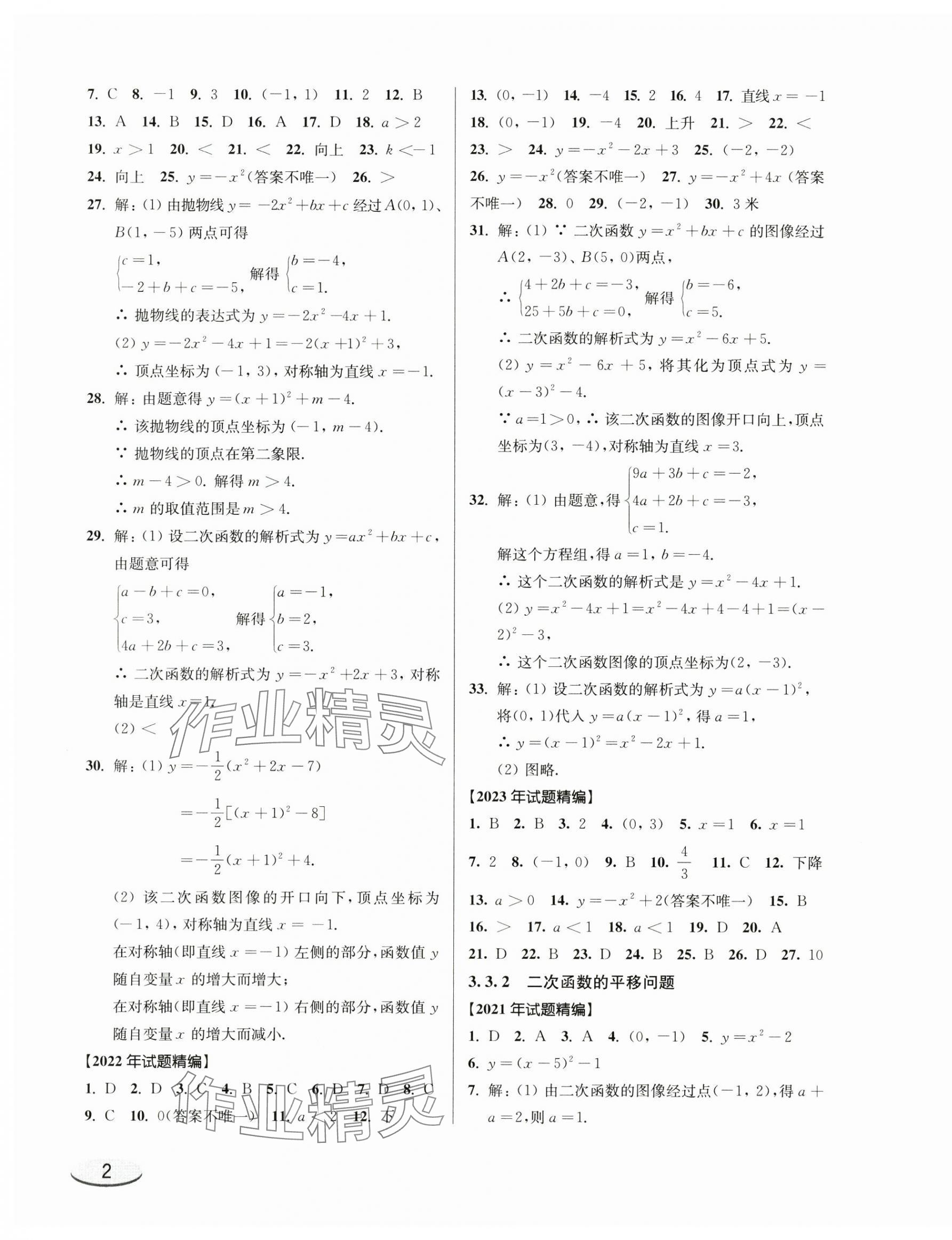 2025年上海新中考试题分类汇编数学2022~2024一模&nbsp;参考答案第3页