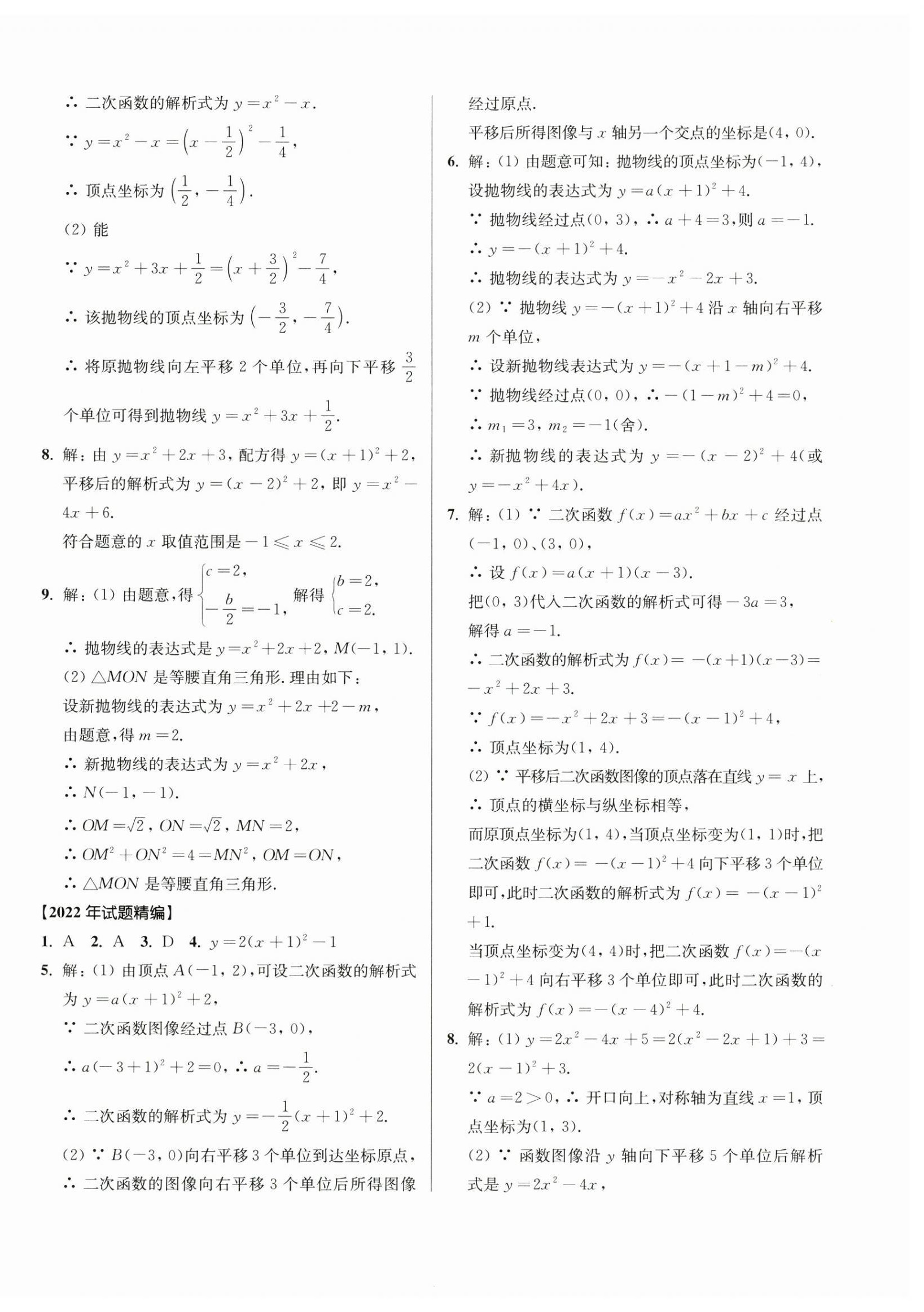 2025年上海新中考试题分类汇编数学2022~2024一模&nbsp;参考答案第4页