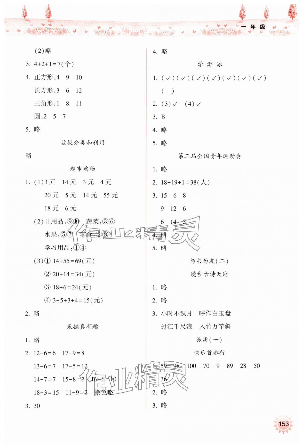 2024年暑假作业本希望出版社一年级 参考答案第2页