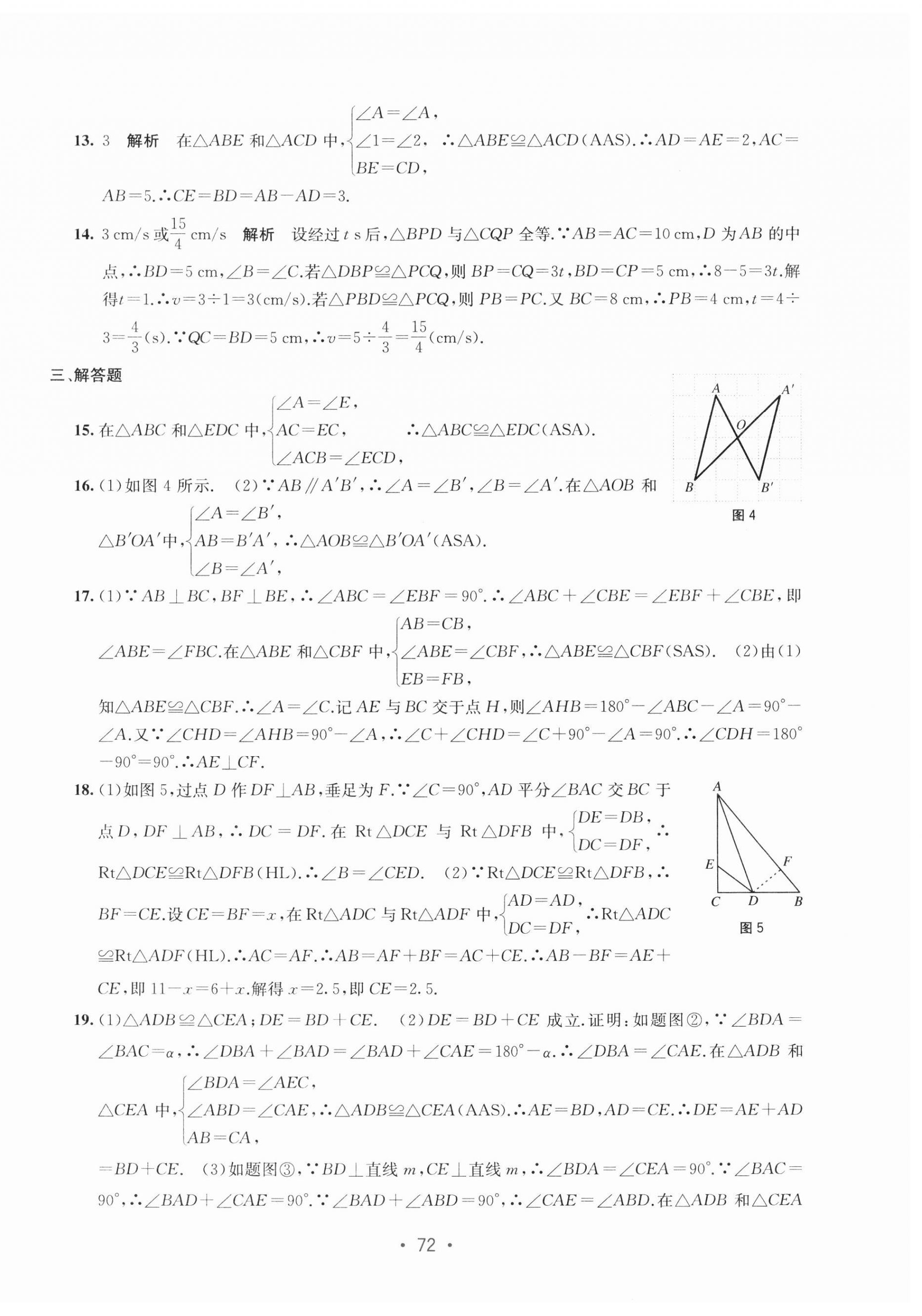 2024年全程檢測(cè)單元測(cè)試卷八年級(jí)數(shù)學(xué)上冊(cè)人教版 第4頁(yè)