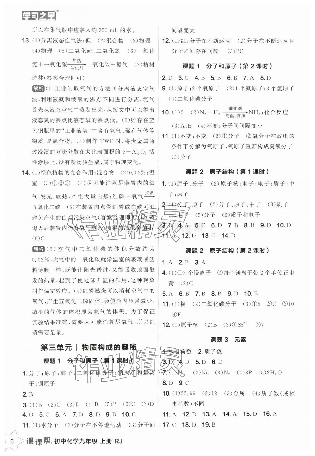 2025年課課幫九年級化學(xué)上冊人教版遼寧專版 第6頁