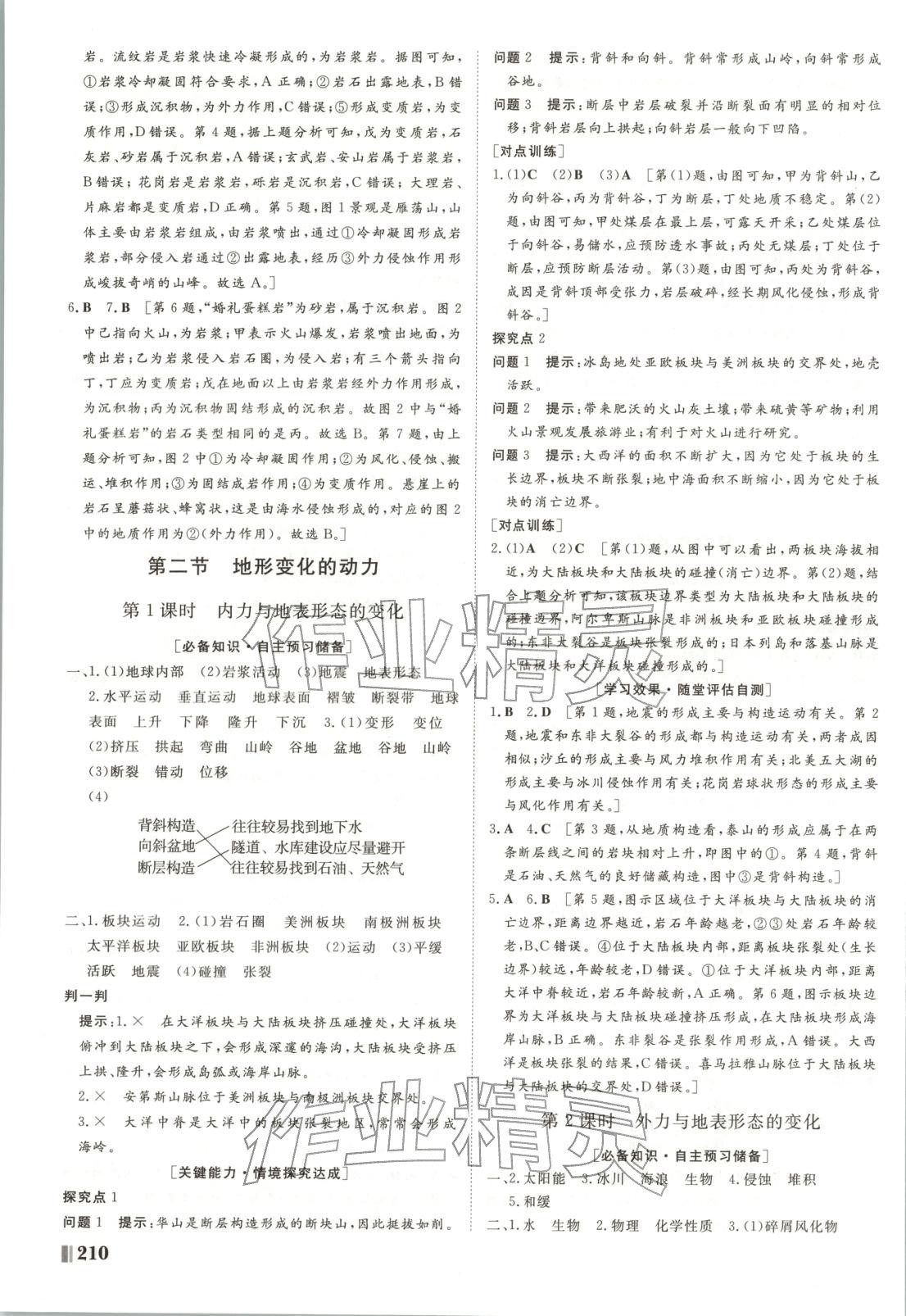 2025年非常學案高中地理選擇性必修第一冊魯教版&nbsp;第6頁